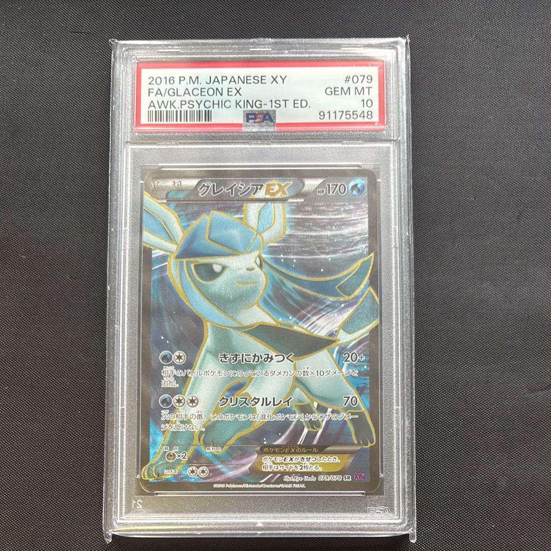 グレイシアEX SR :1ED [XY10 079/078](拡張パック「めざめる超王」)の
