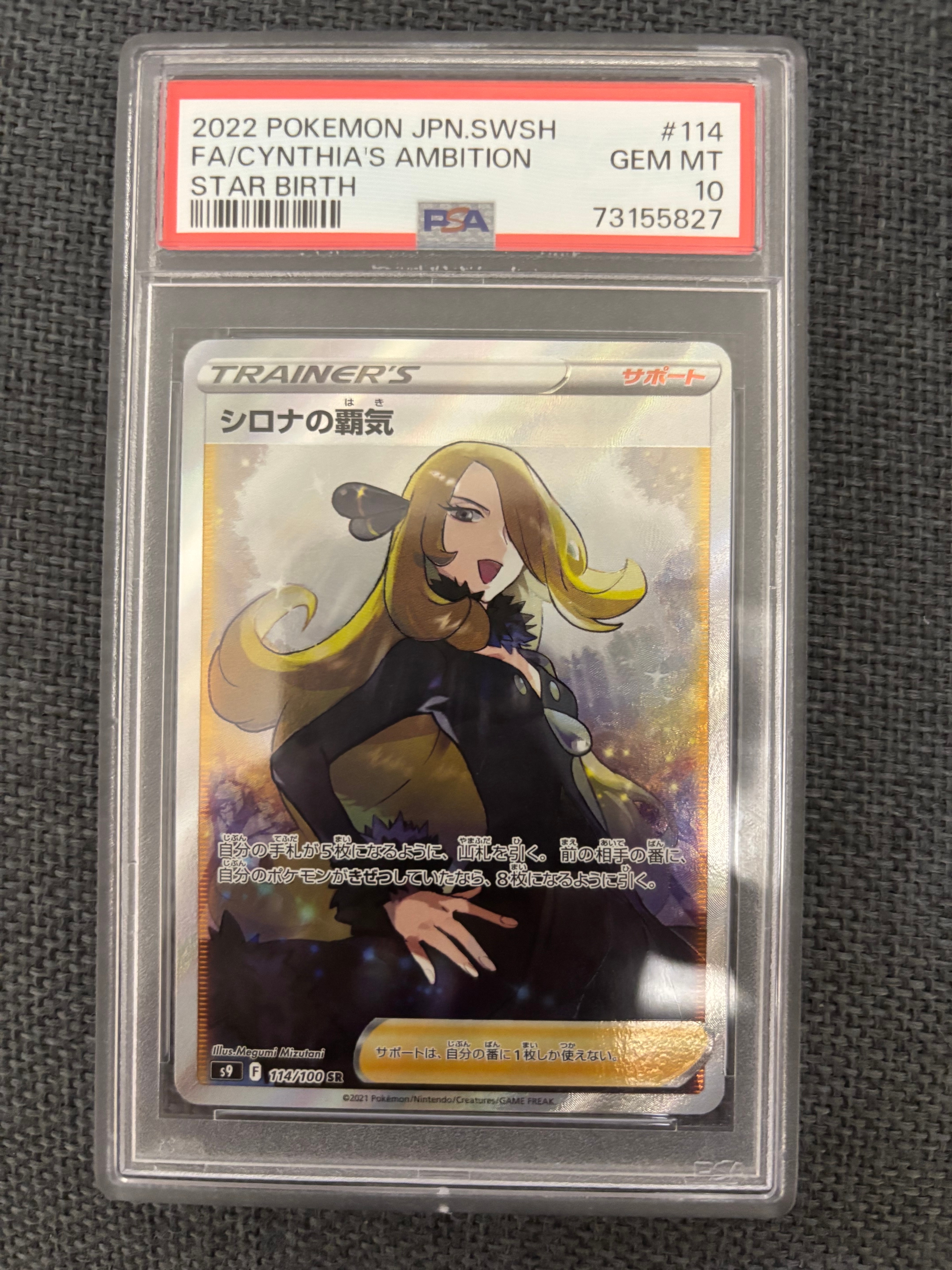 PSA10】シロナの覇気 SR[S9 114/100](拡張パック「スターバース」) 1枚