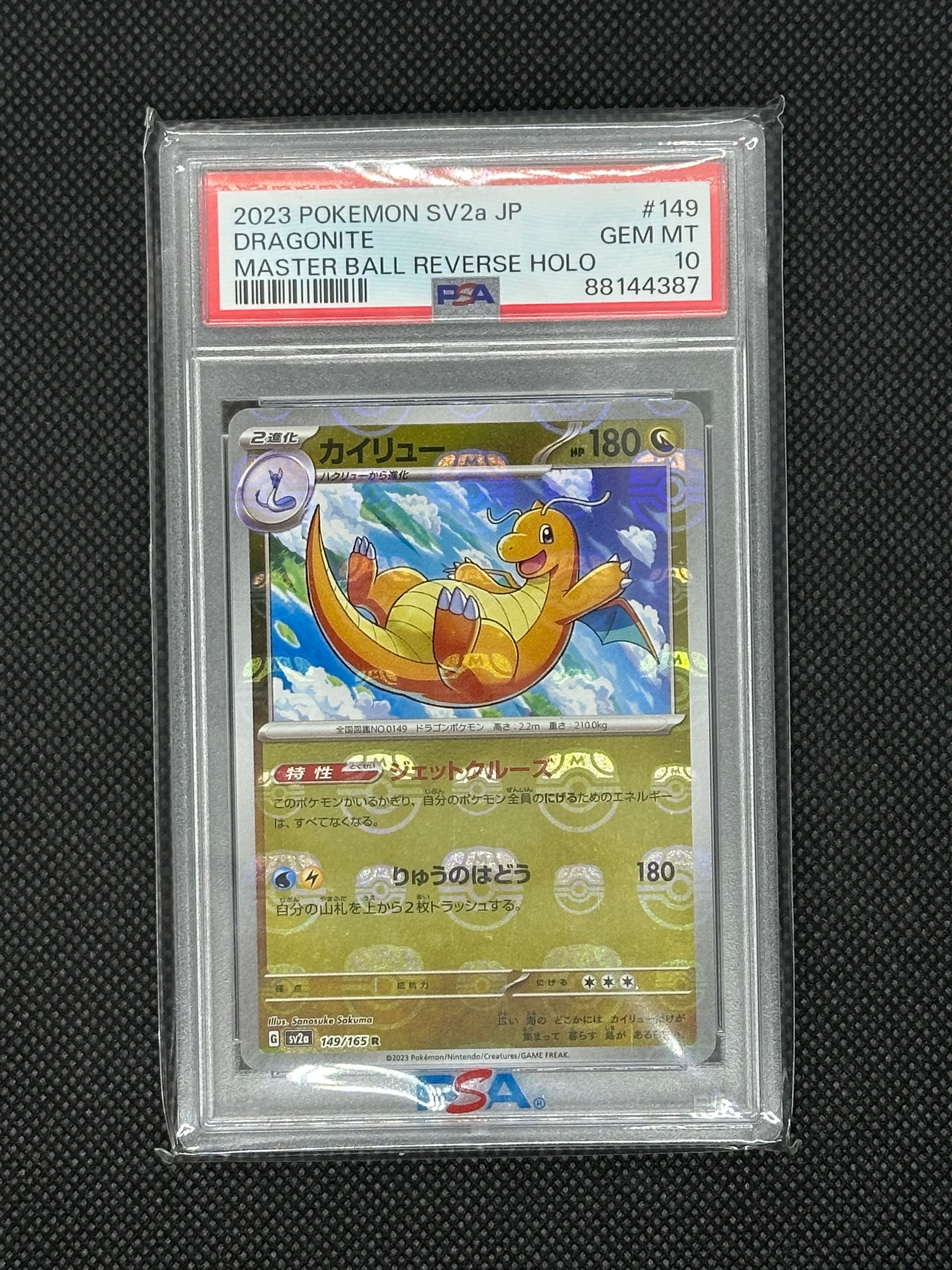 カイリュー R: マスターボールミラー[SV2a 149/165](強化拡張パック「ポケモンカード151」)