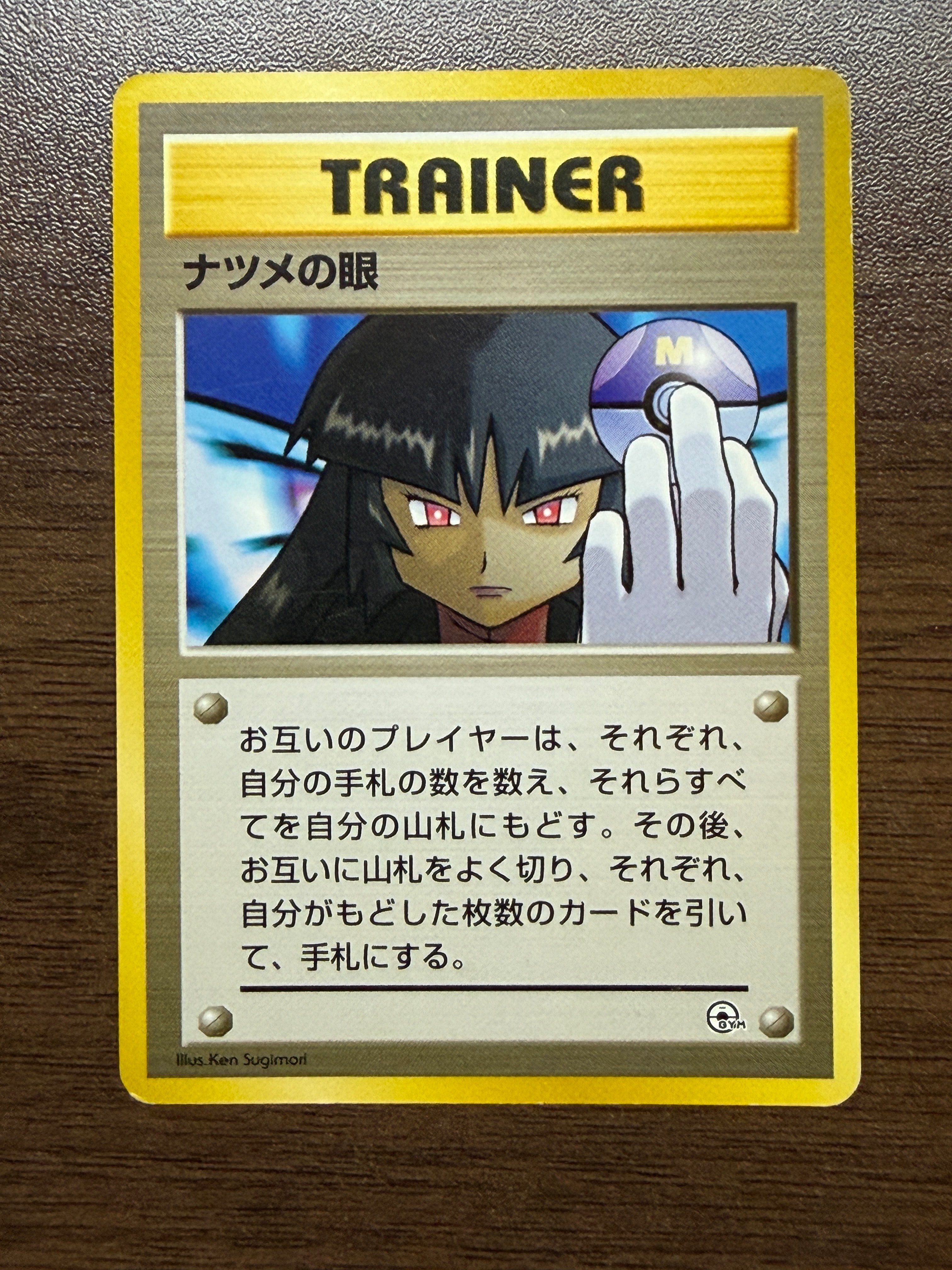 状態D】ナツメの眼 : 旧裏 [PMCG-GYM3](ポケモンジム第3弾「ヤマブキ