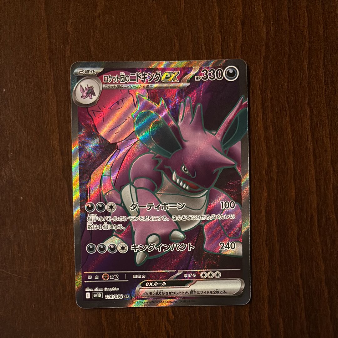 ロケット団のニドキングex SR [SV10 116/098](拡張パック「ロケット団の栄光」)