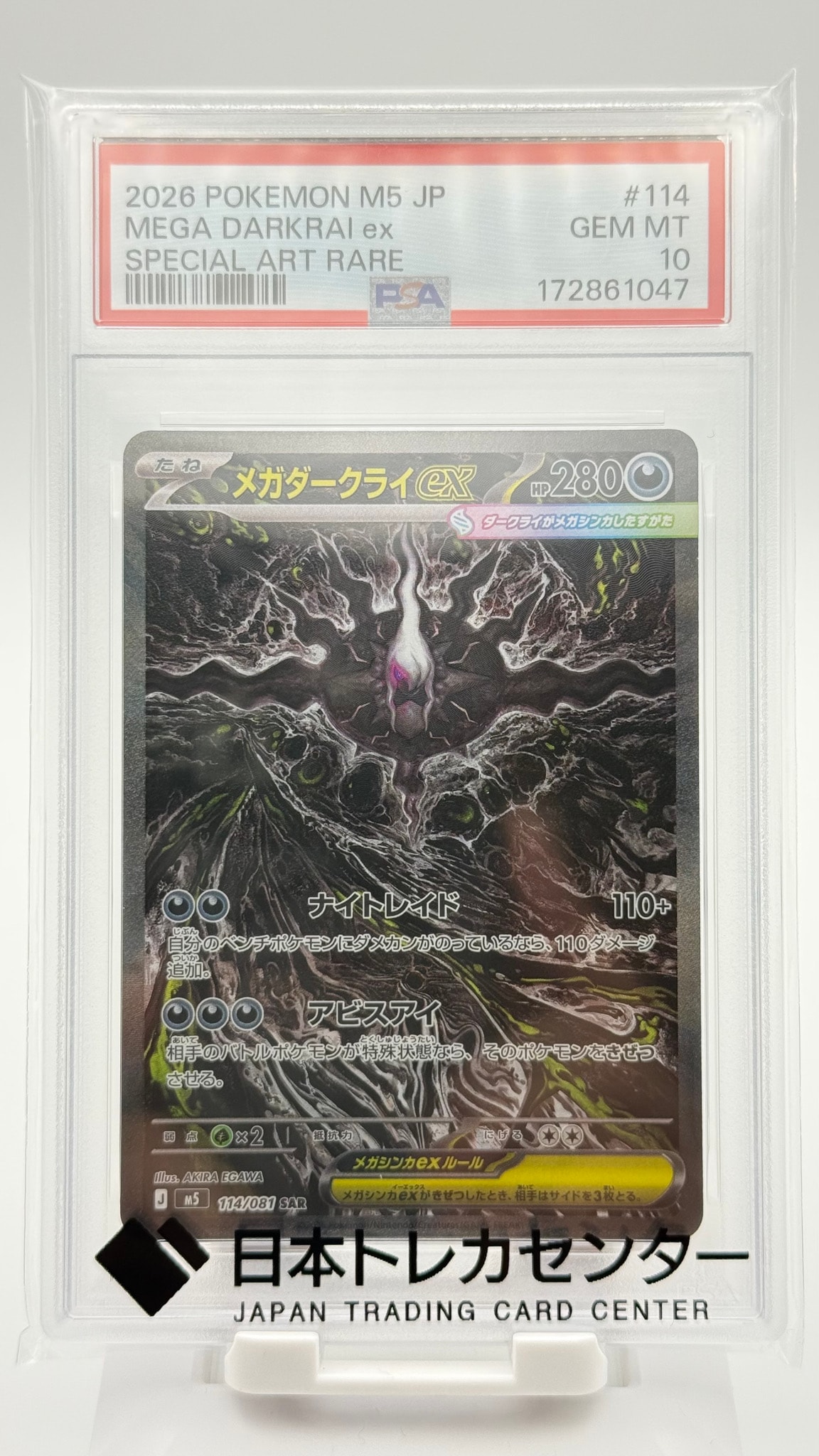 メガダークライex SAR [M5 114/081](拡張パック「アビスアイ」)