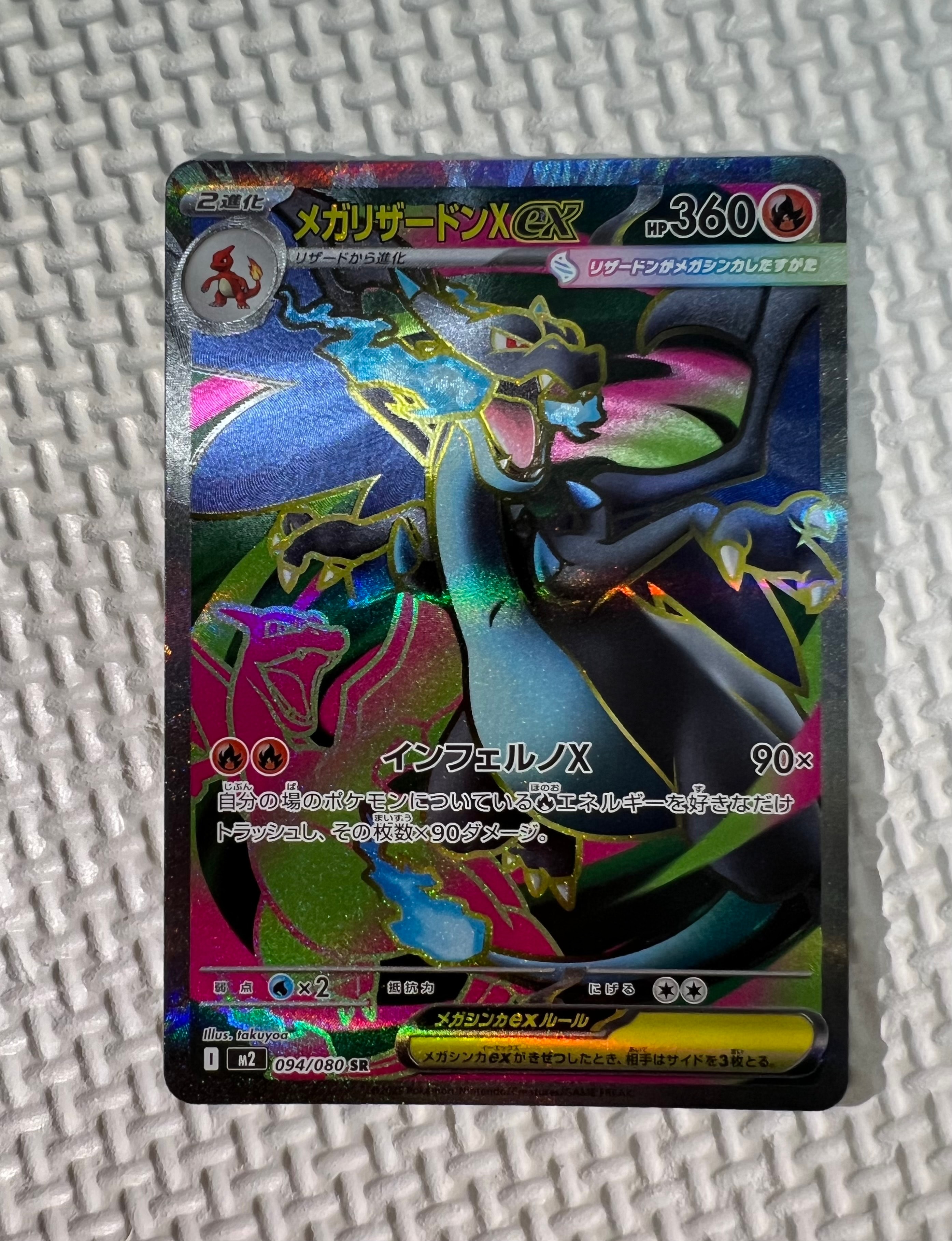 メガリザードンXex SR [M2 094/080](拡張パック「インフェルノX」)