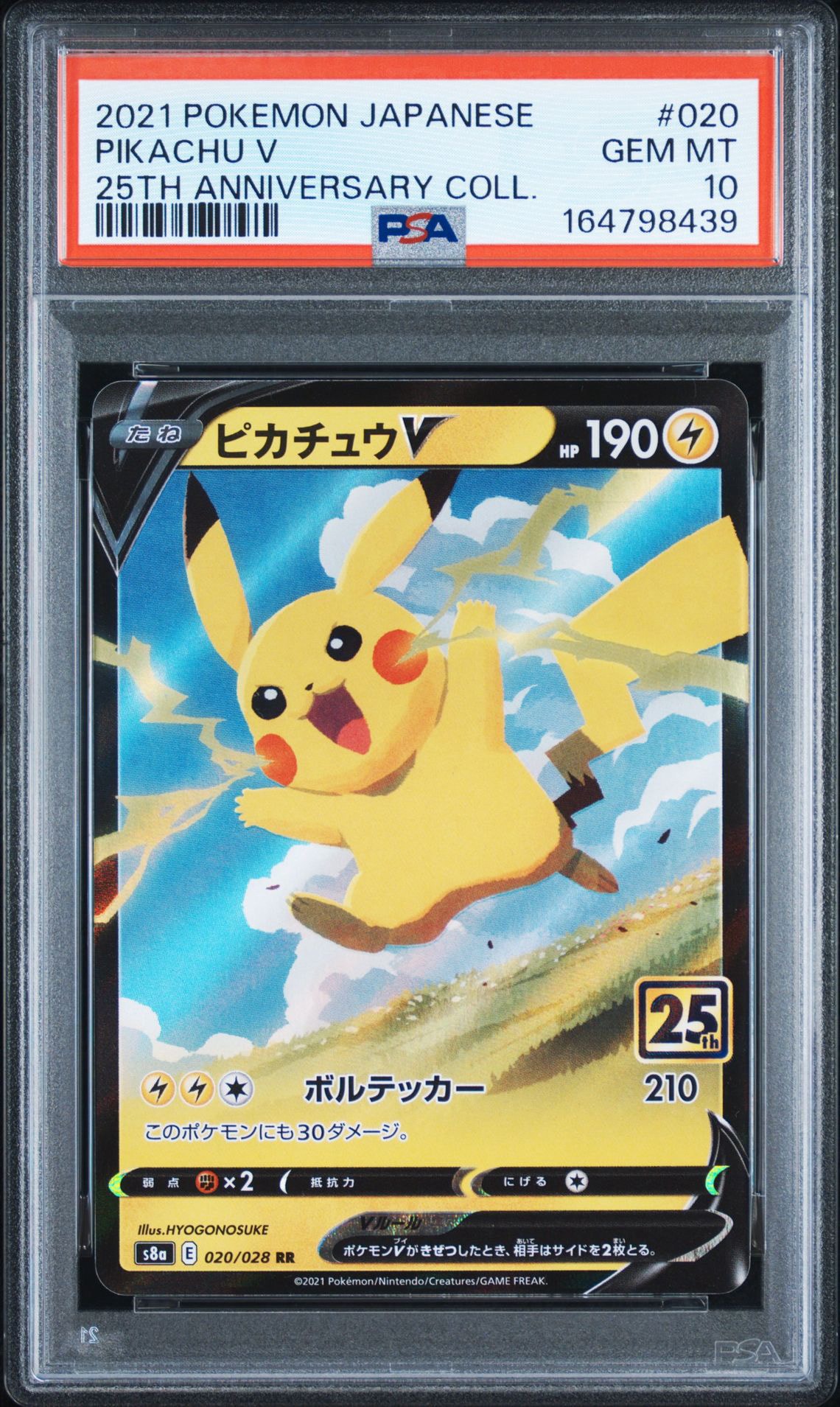 ☆PSA10☆ポケモンカード ピカチュウV s8a 020/028 25th ④ PSA10】ピカチュウV RR[s8a 020/028](拡張パック「25th アニバーサリー