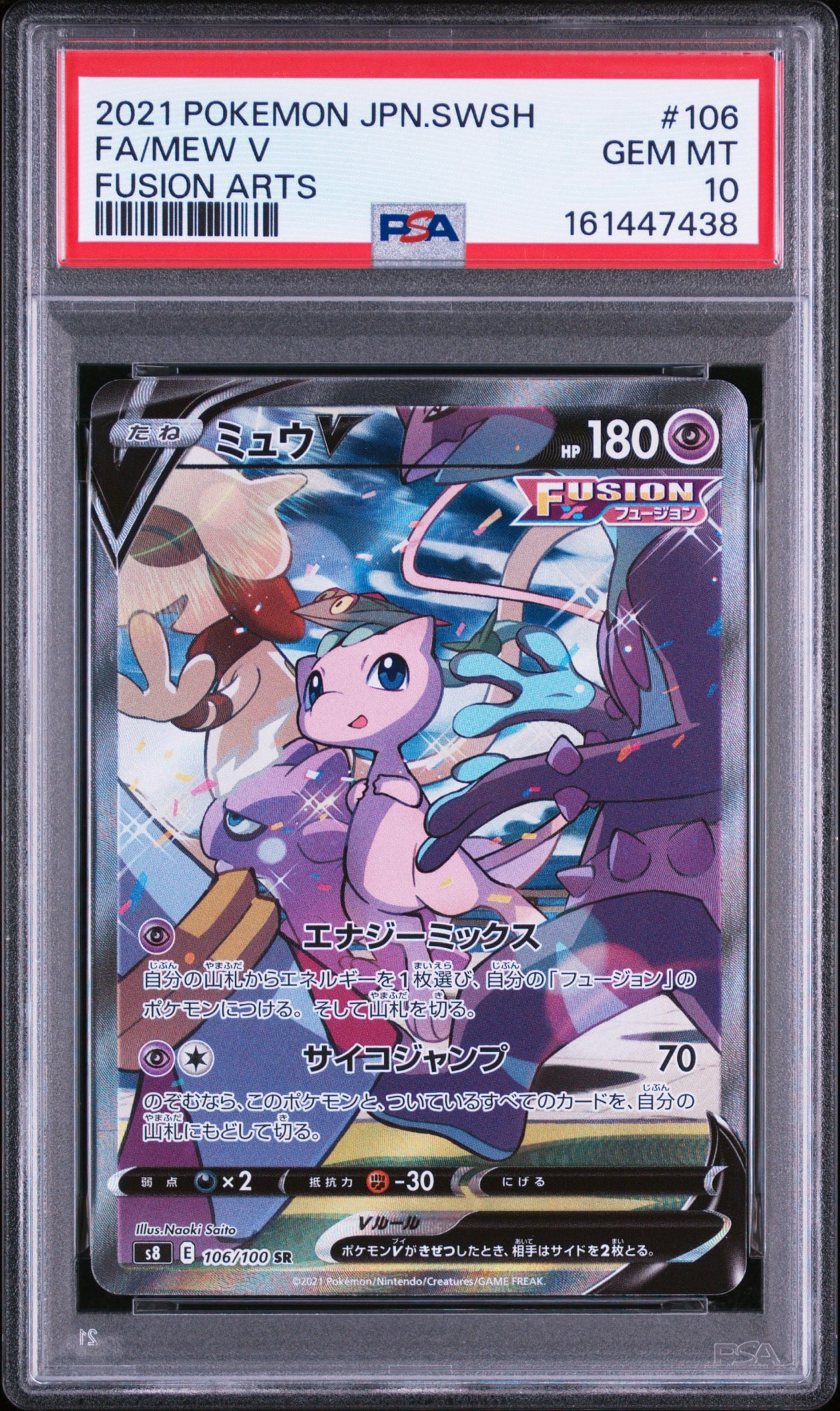 ミュウV SR: SA[S8 106/100](拡張パック「フュージョンアーツ」)通販