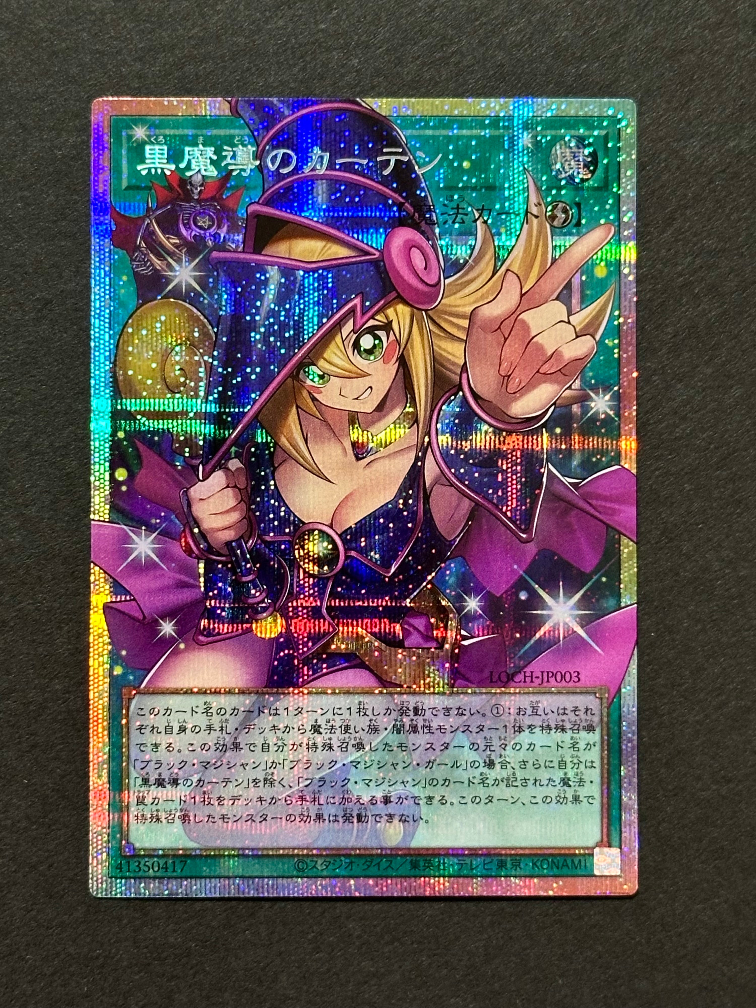 黒魔導のカーテン (ブラックマジシャンガール) PSE :オーバーフレーム [LOCH-JP003](リミットオーバーコレクション ザ ヒーローズ)