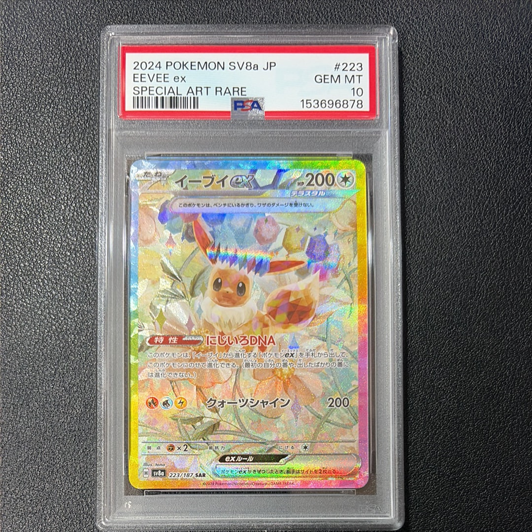 PSA10】イーブイex SAR [SV8a 223/187](ハイクラスパック「テラスタル