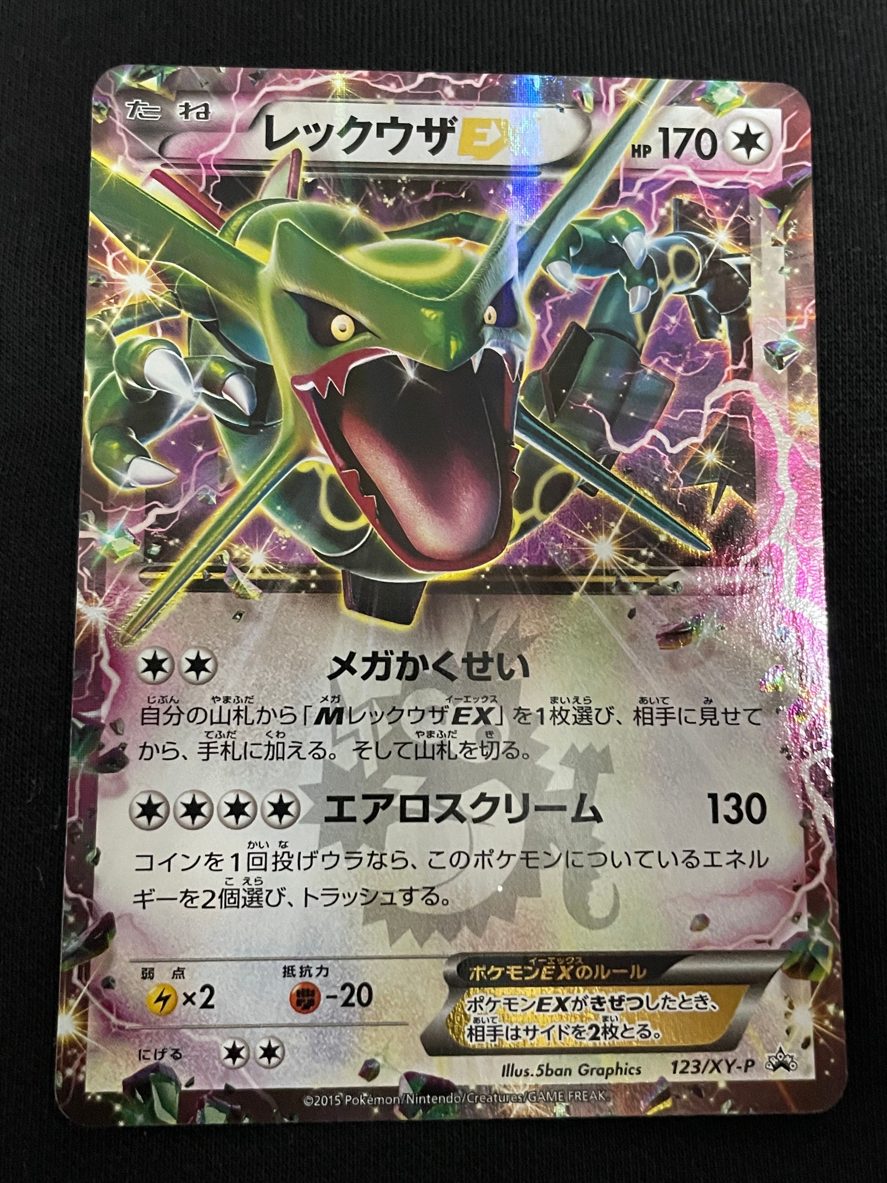 レックウザEX P [XY-P 123](プロモーションカード「月刊コロコロイチバン! 2015年4月号付録」)