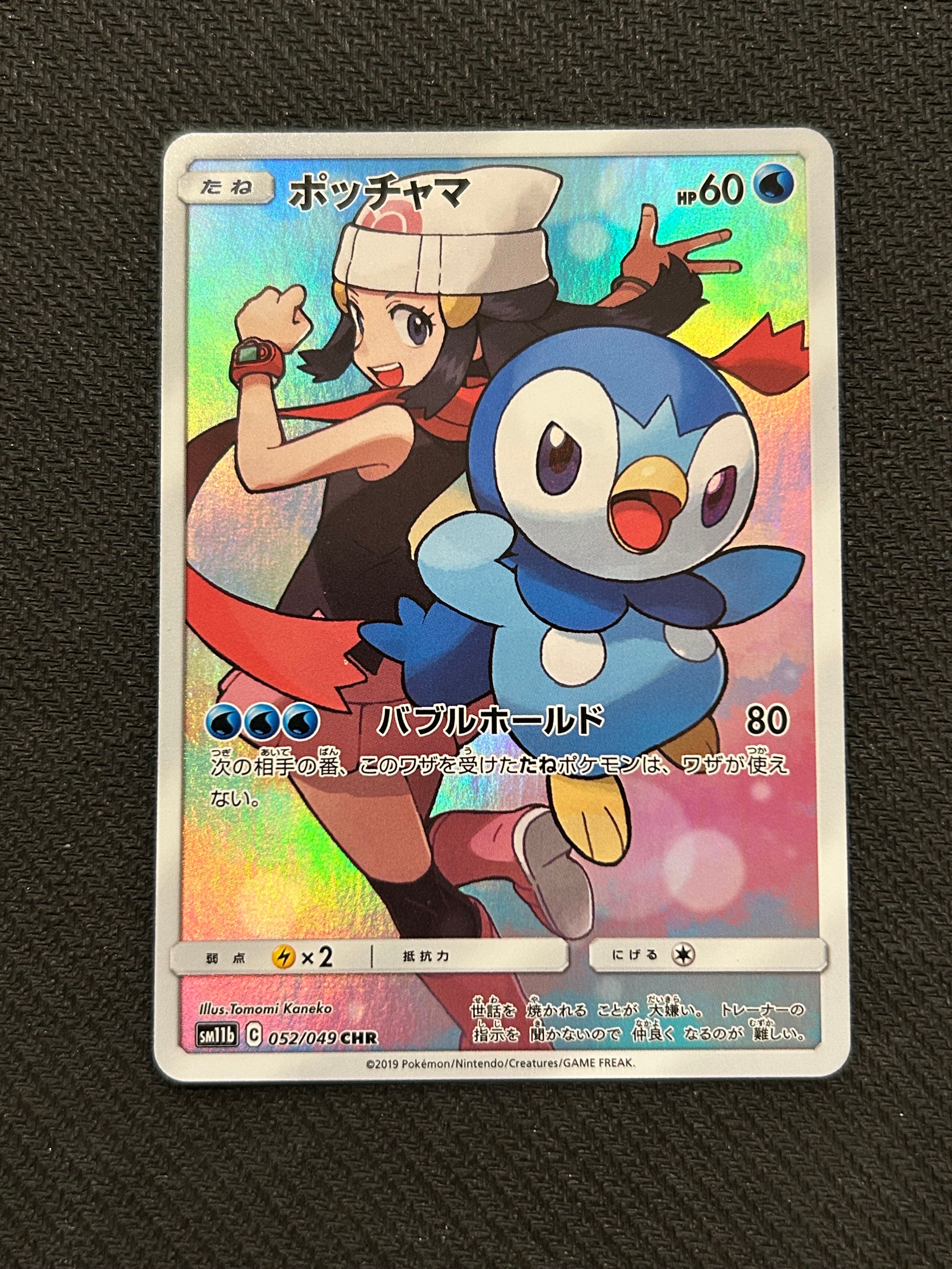ポッチャマ CHR[sm11b 052/049](強化拡張パック「ドリームリーグ」)