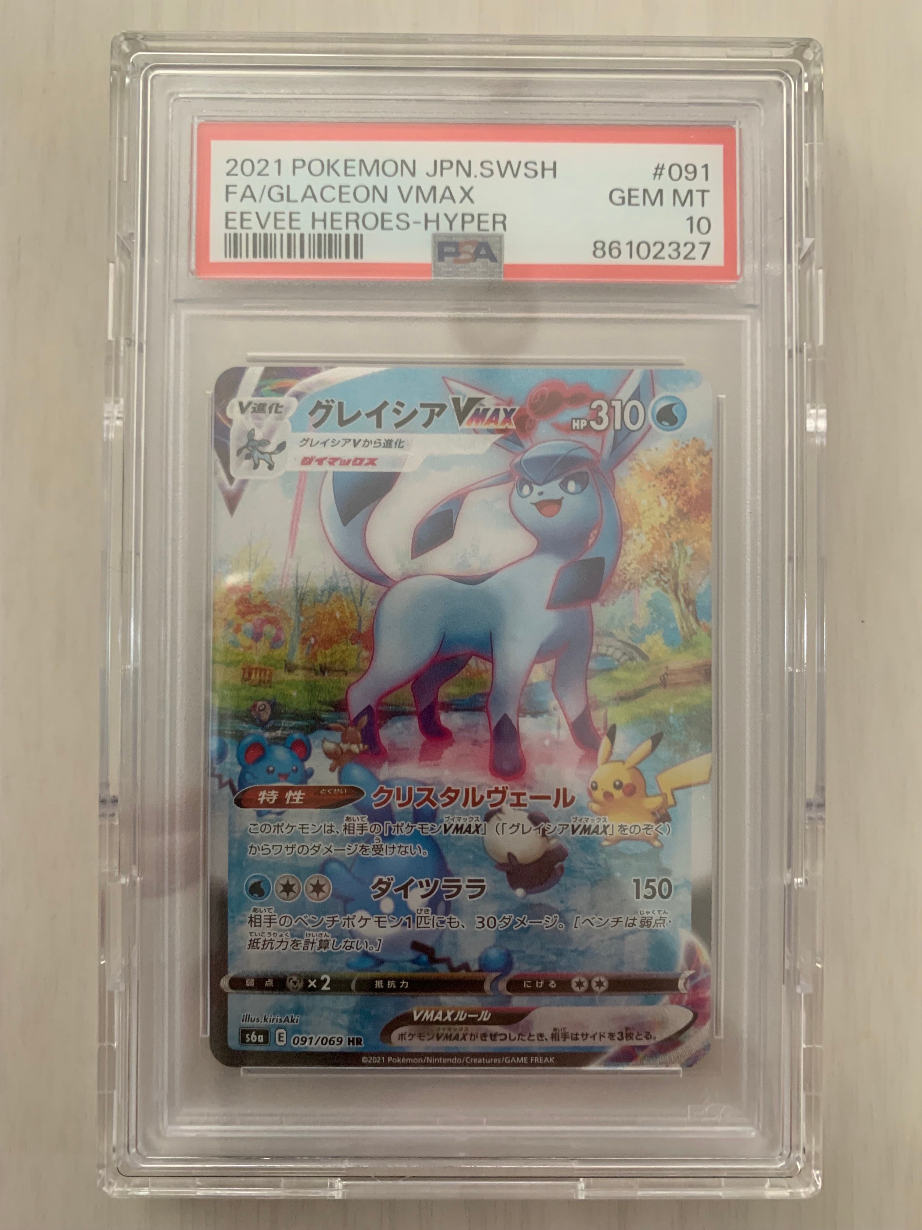 グレイシアVMAX HR: SA[S6a 091/069](強化拡張パック「イーブイヒーローズ」)