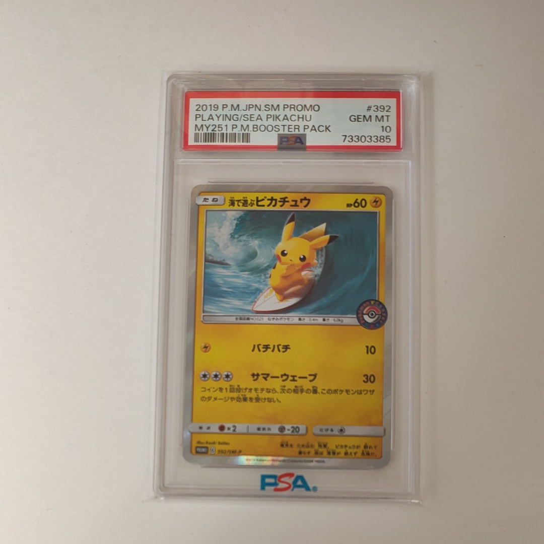 海で遊ぶピカチュウ: プロモ [SM-P 392](プロモーションカード「SM-P