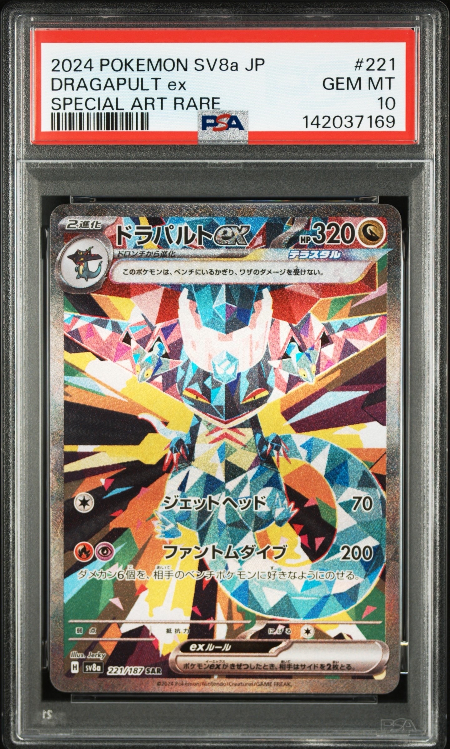 PSA10】ドラパルトex SAR [SV8a 221/187](ハイクラスパック「テラス
