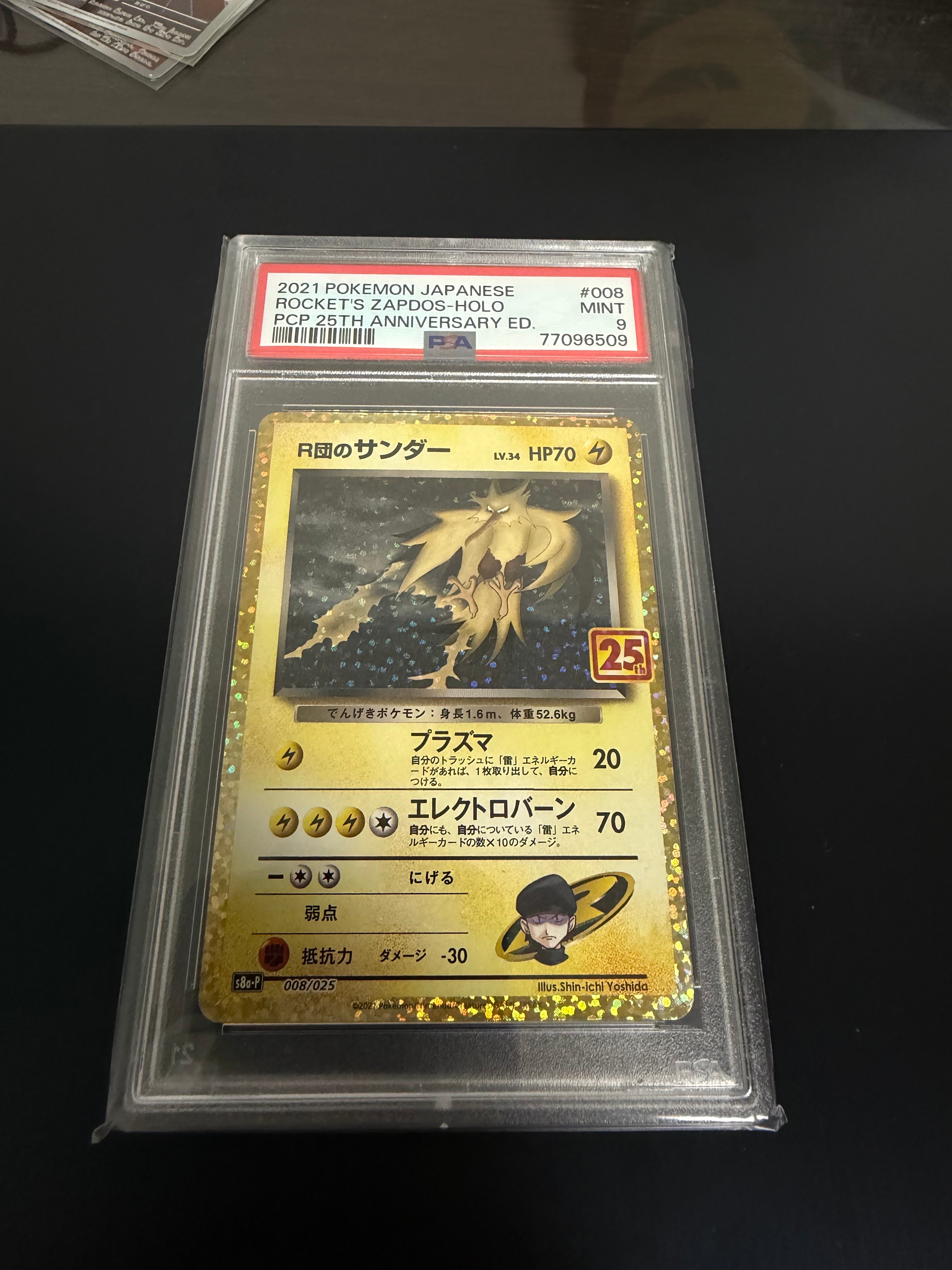 R団のサンダー(25th): プロモ[025 008](プロモカードパック 25th ANNIVERSARY edition「S8a-P」)