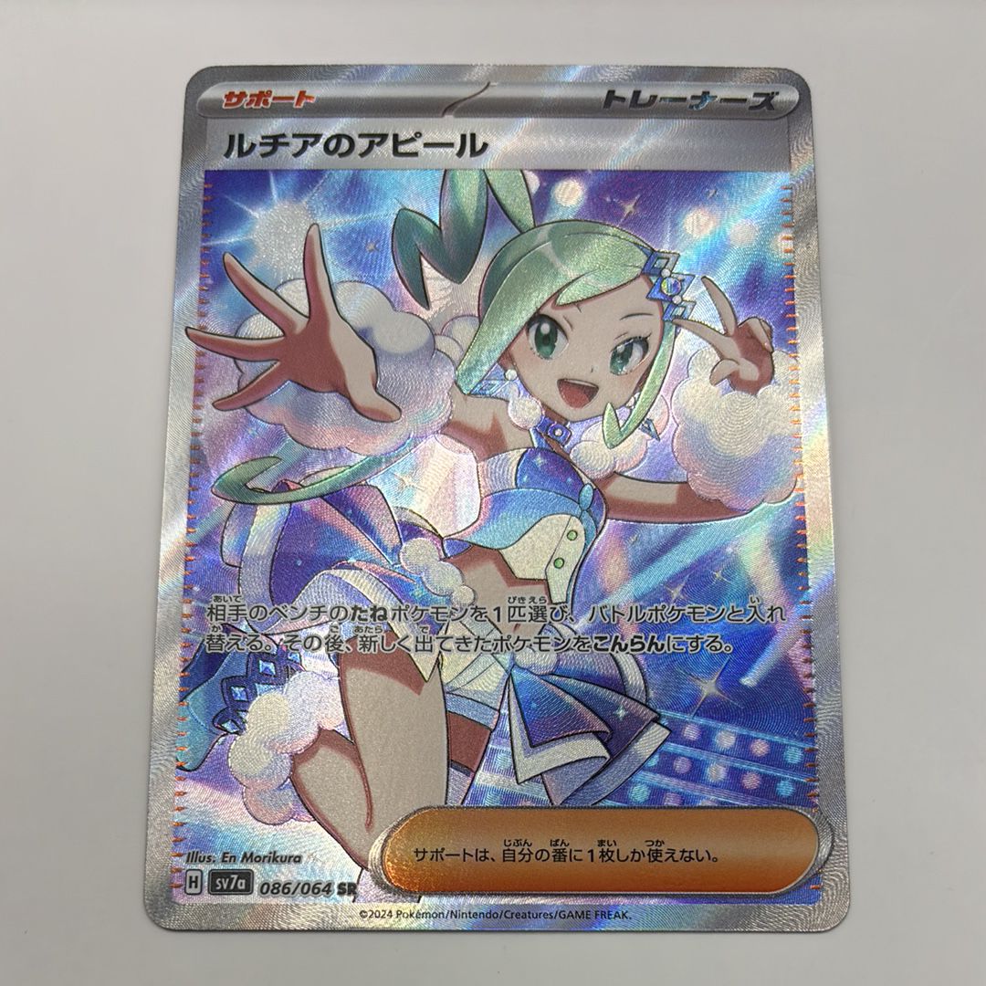 ルチアのアピール SR [SV7a 086/064](強化拡張パック「楽園ドラゴーナ」)