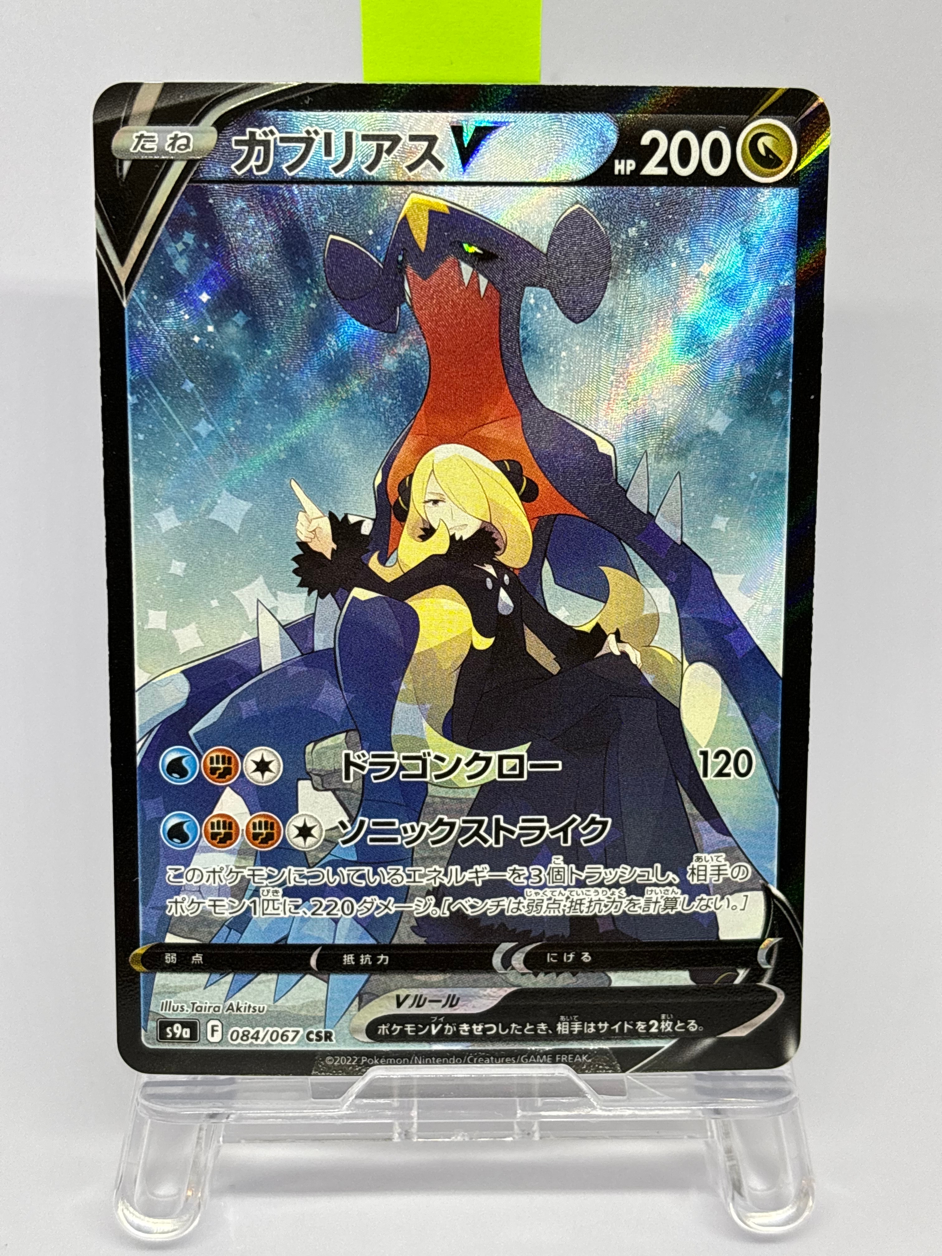 PSA10】ガブリアスV CSR[S9a 084/067](強化拡張パック「バトル