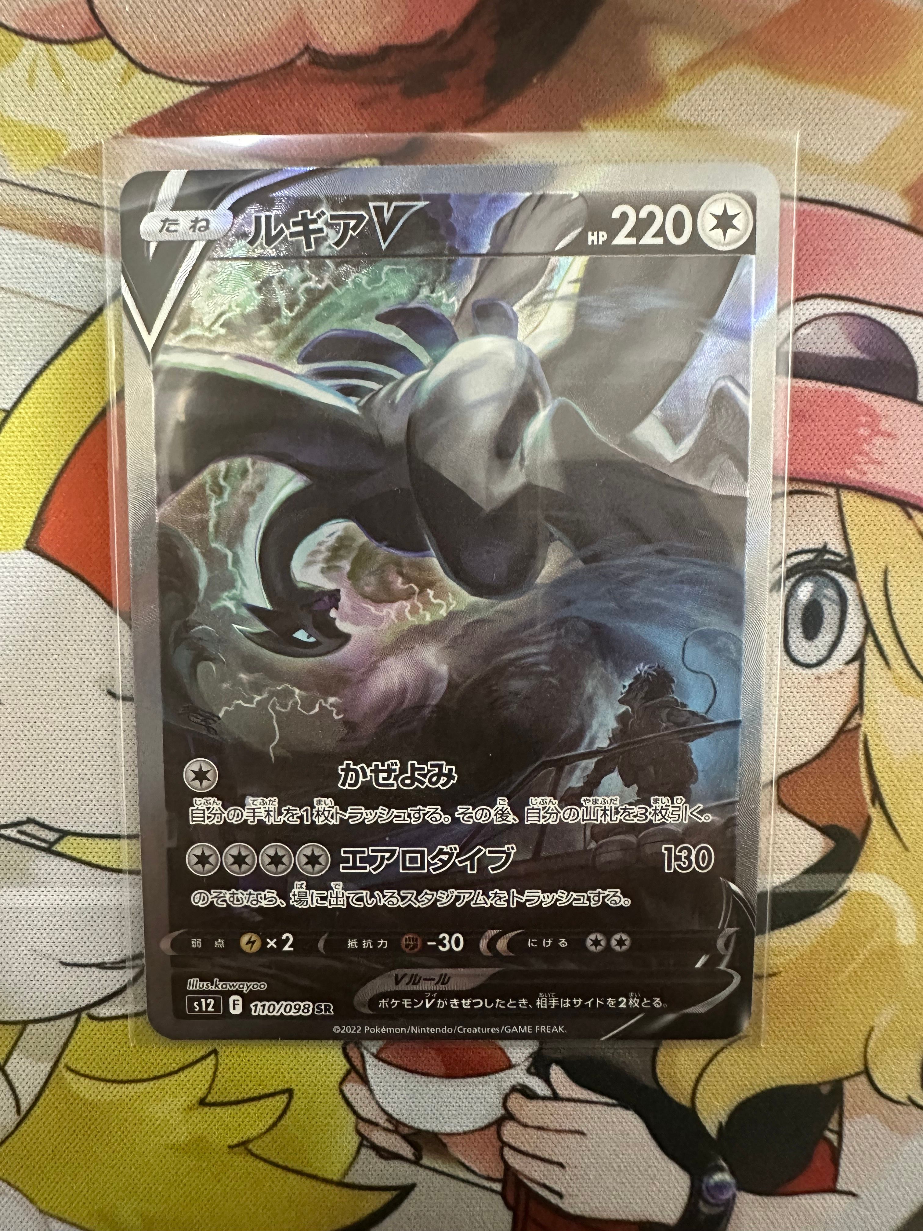 ルギアV SR:SA[s12 110/098](拡張パック「パラダイムトリガー」)