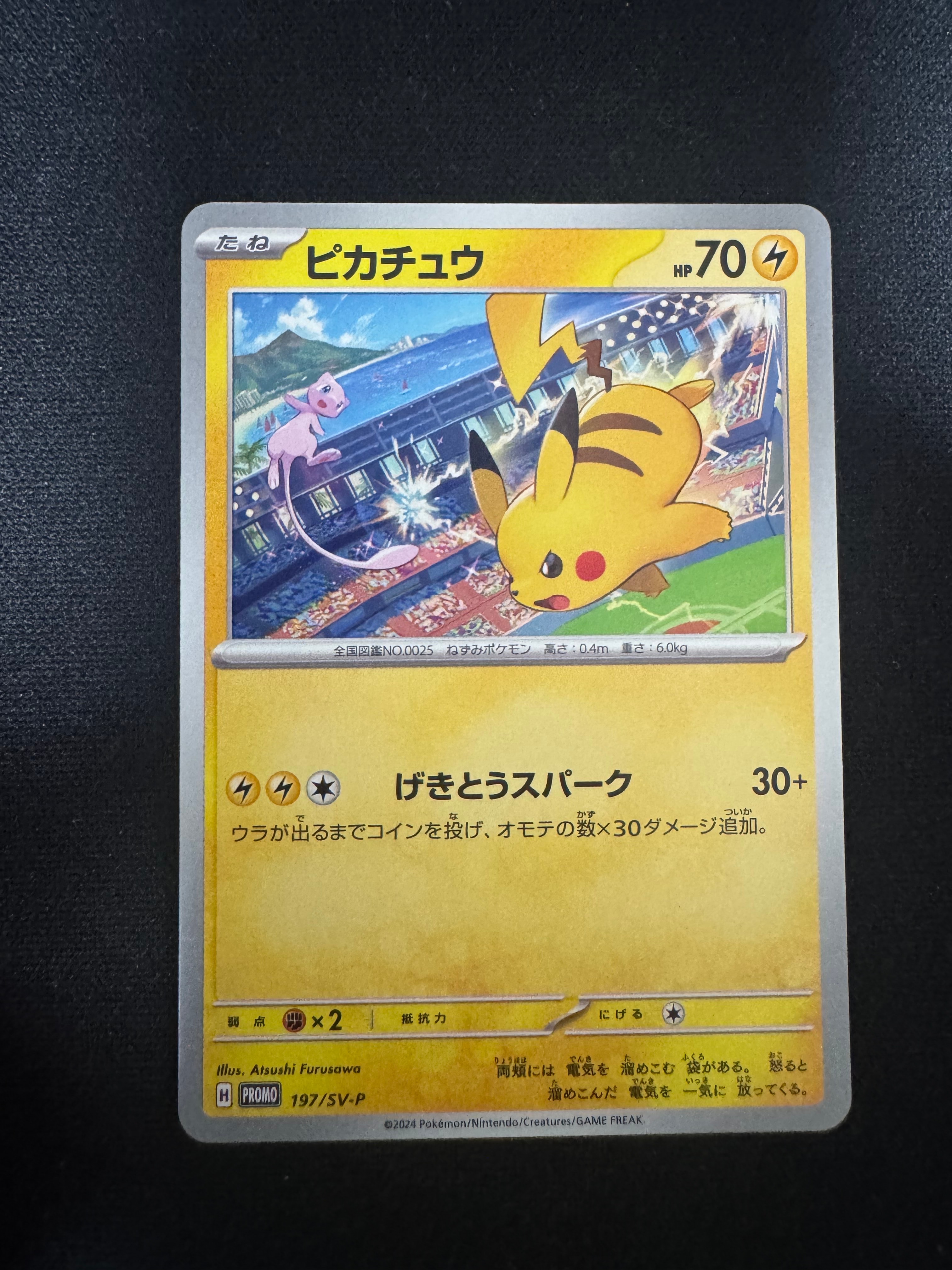 PSA10】ピカチュウ ムンク展: プロモ[SM-P 288](プロモーションカード