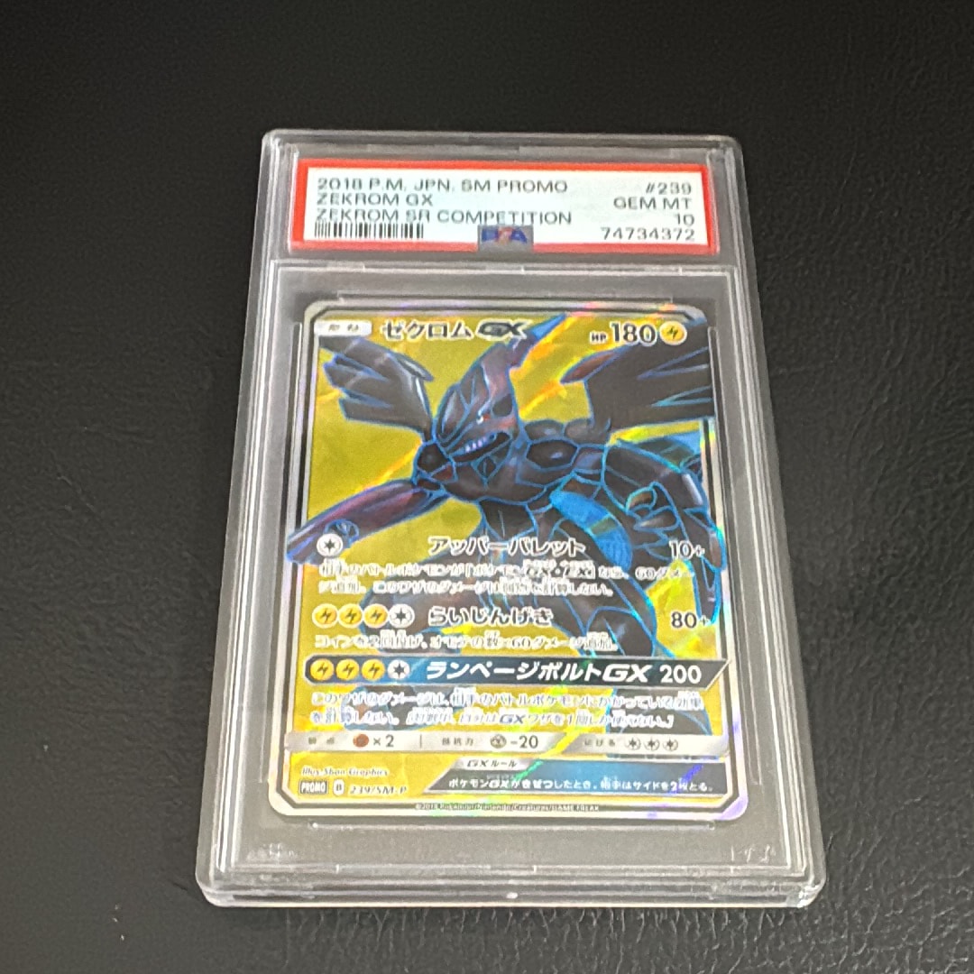 ゼクロムGX SR: 争奪戦プロモ[SM-P 239](プロモーションカード「SM-P」)