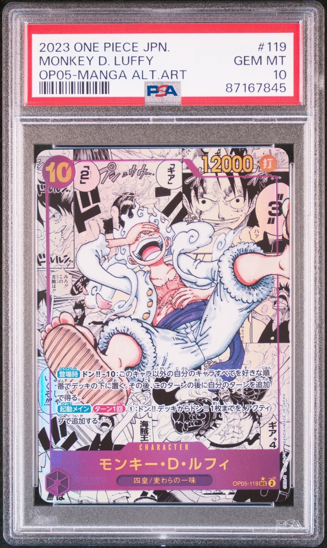 モンキー・D・ルフィ SEC-SP (コミパラ) [OP05-119](ブースターパック「新時代の主役」)