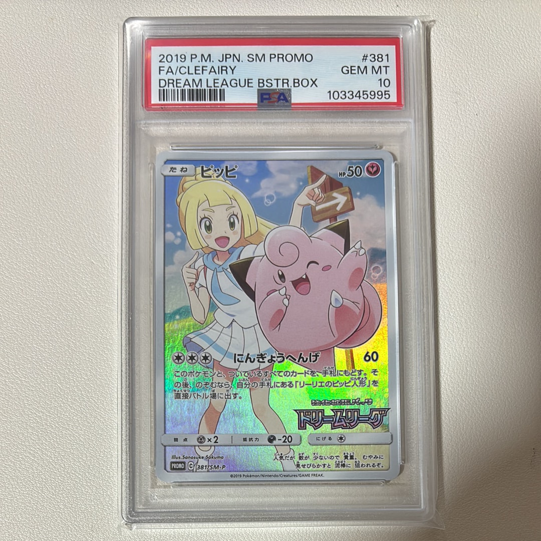ピッピ (リーリエ) : プロモ[SM-P 381](プロモーションカード「SM-P」)