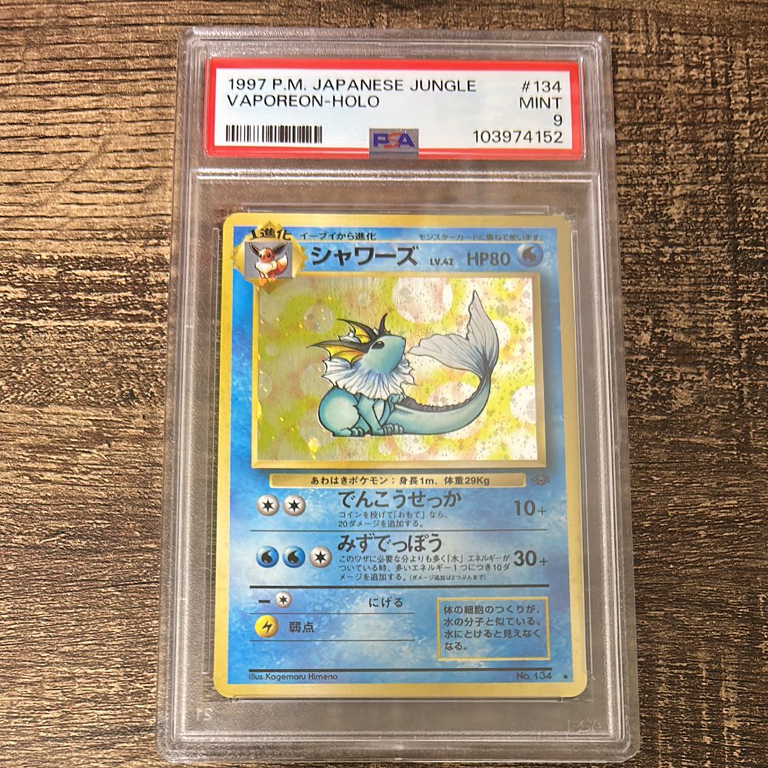 シャワーズ R: 旧裏 [PMCG2 No.134](拡張パック「ポケモンジャングル」)