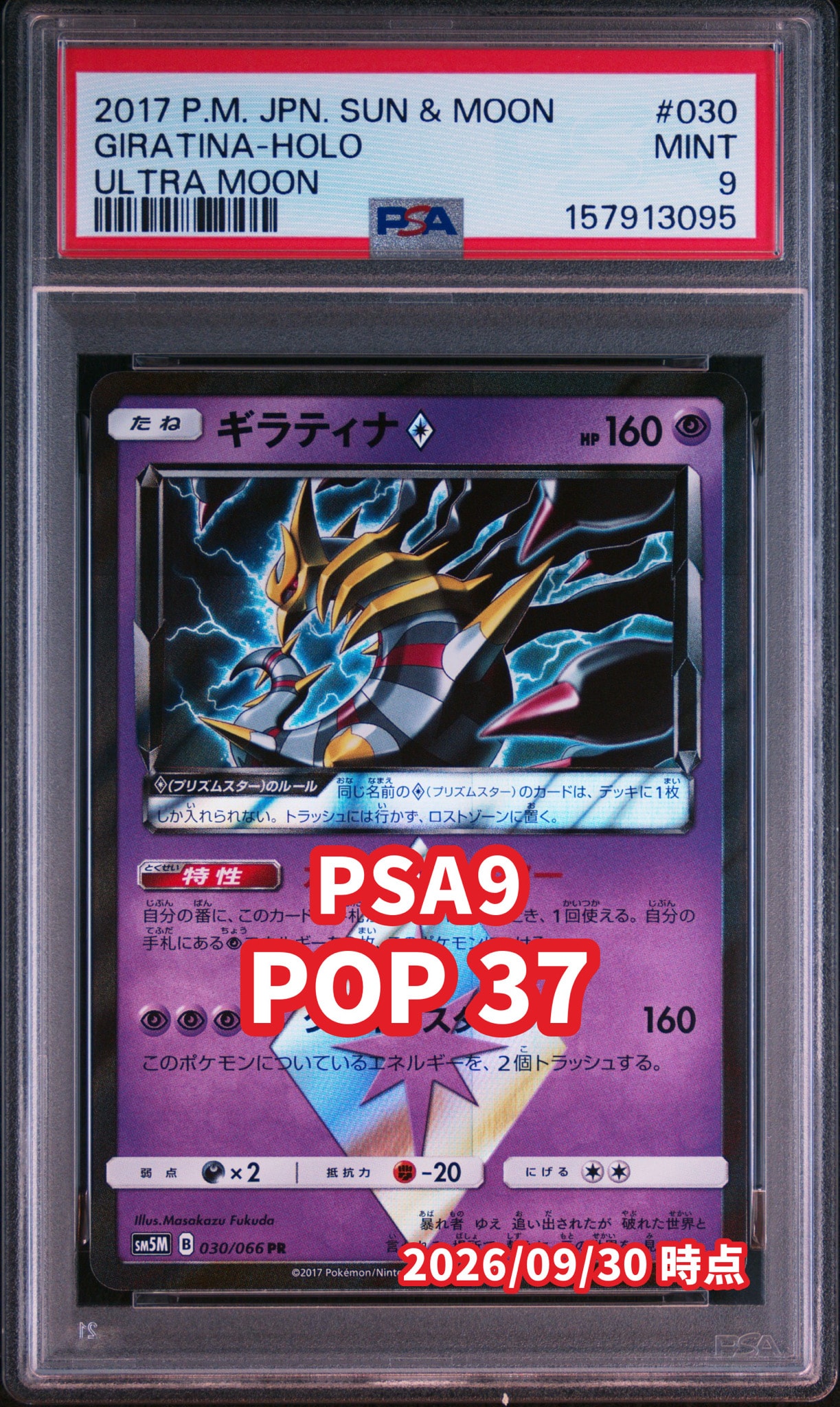 ギラティナ PR [SM5M 030/066](拡張パック「ウルトラムーン」)通販