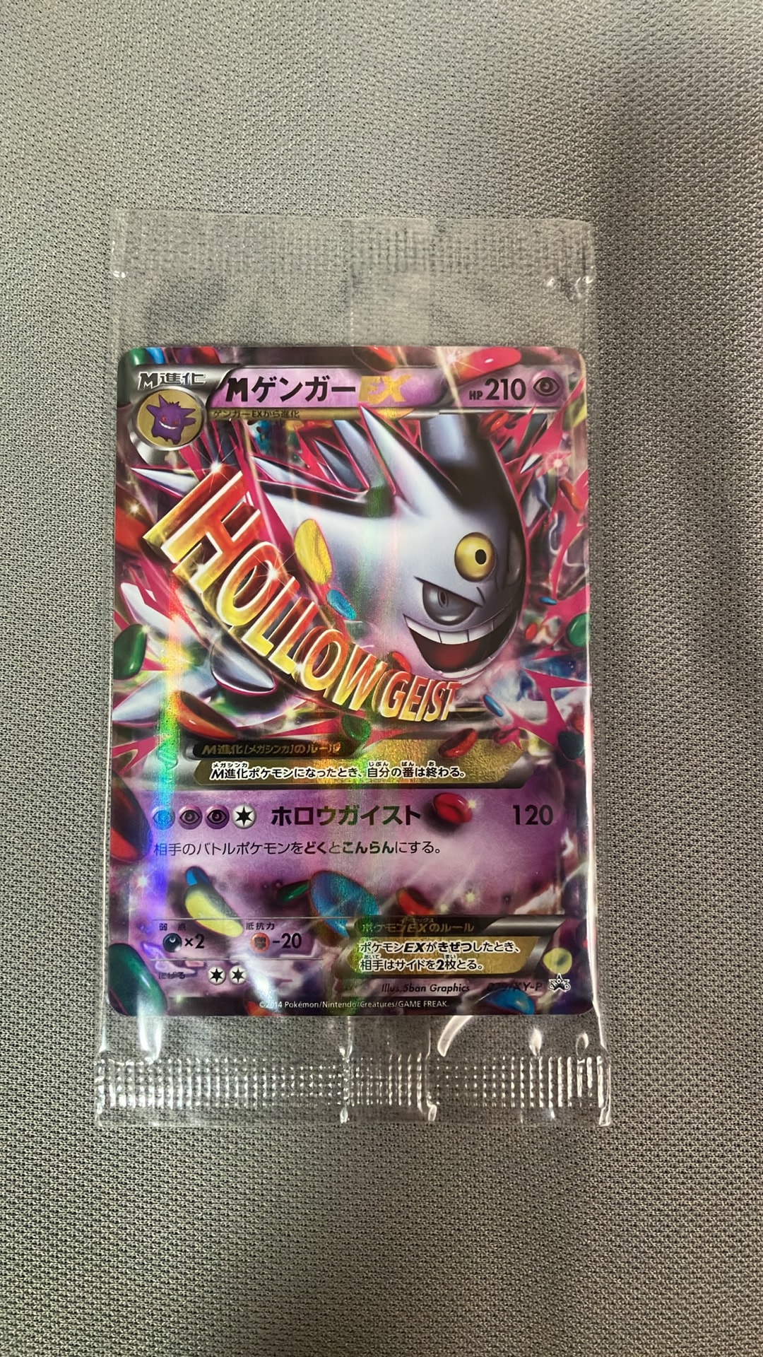 MゲンガーEX P [XY-P 079](プロモーションカード「白いメガゲンガー