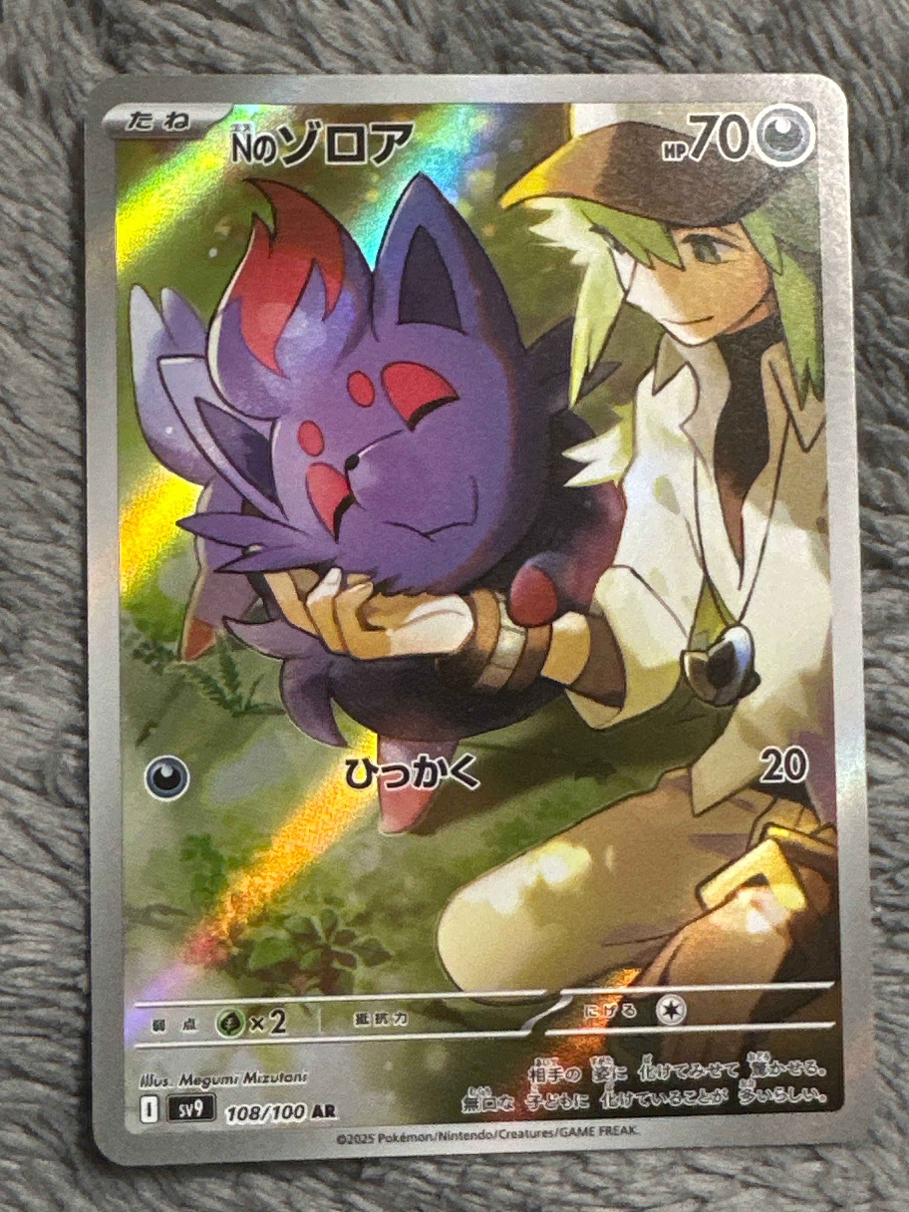 Nのゾロア AR [SV9 108/100](拡張パック「バトルパートナーズ」)