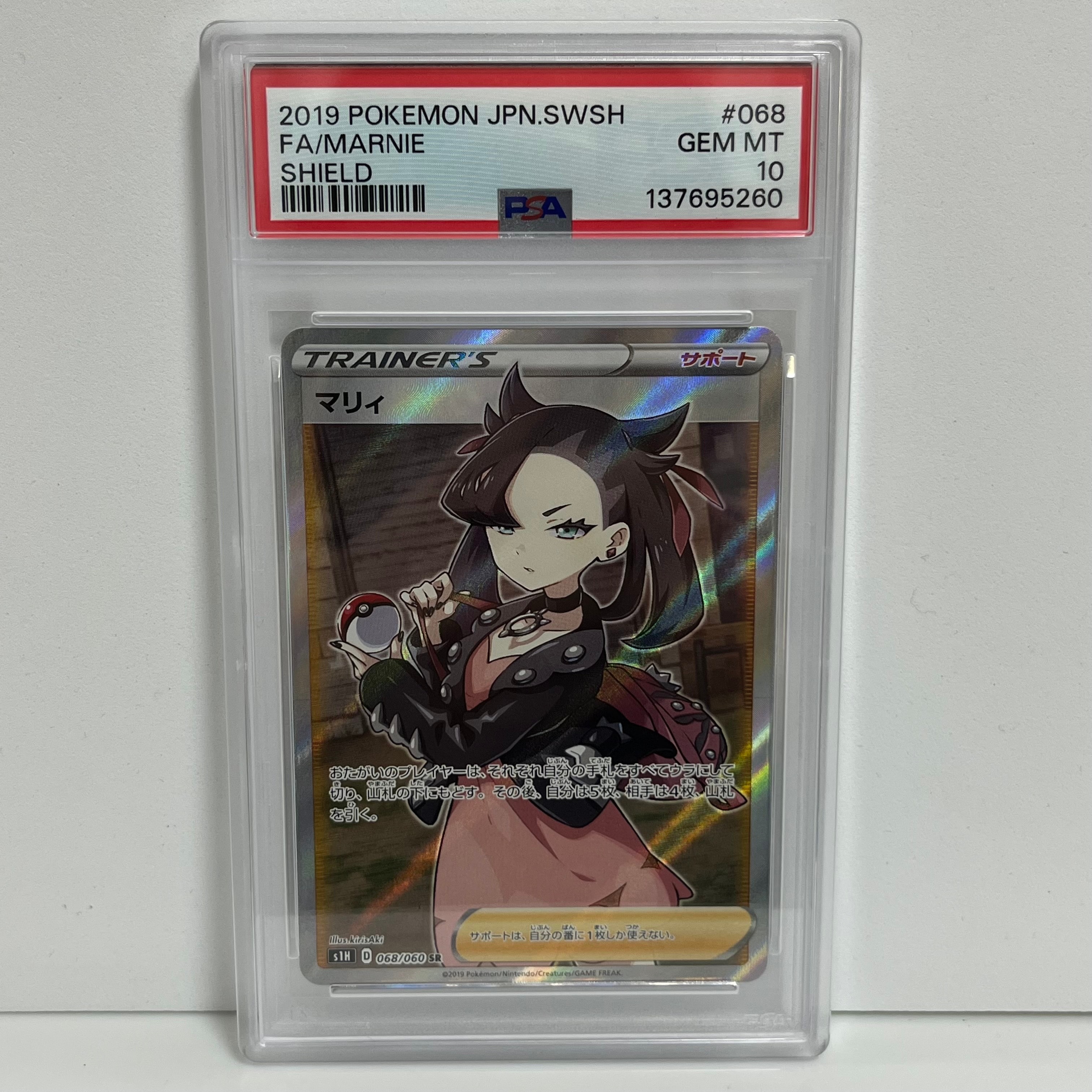 マリィ SR[S1H 068/060](拡張パック「シールド」)