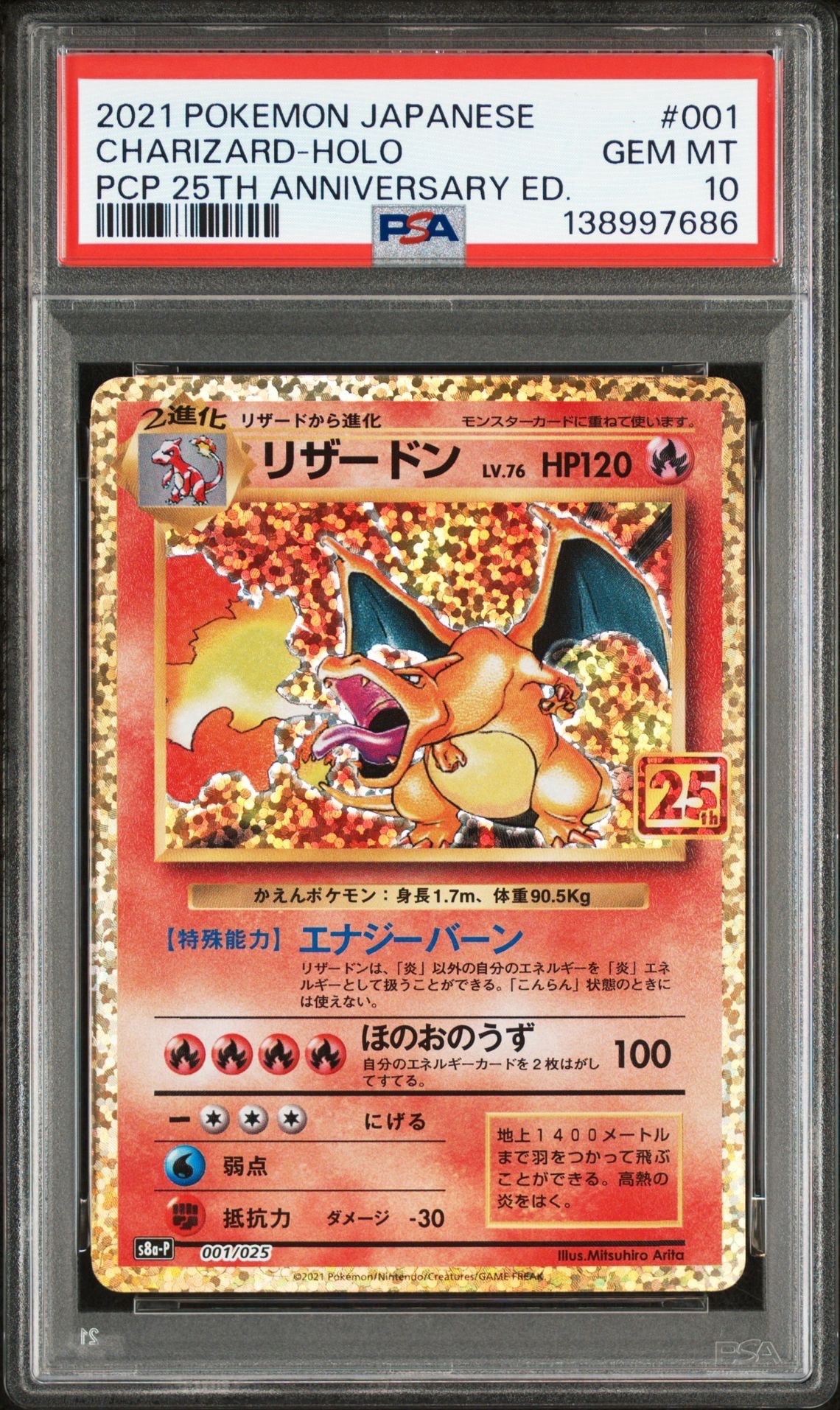 リザードン: プロモ[S8a-P 001/025](プロモカードパック 25th ANNIVERSARY edition)