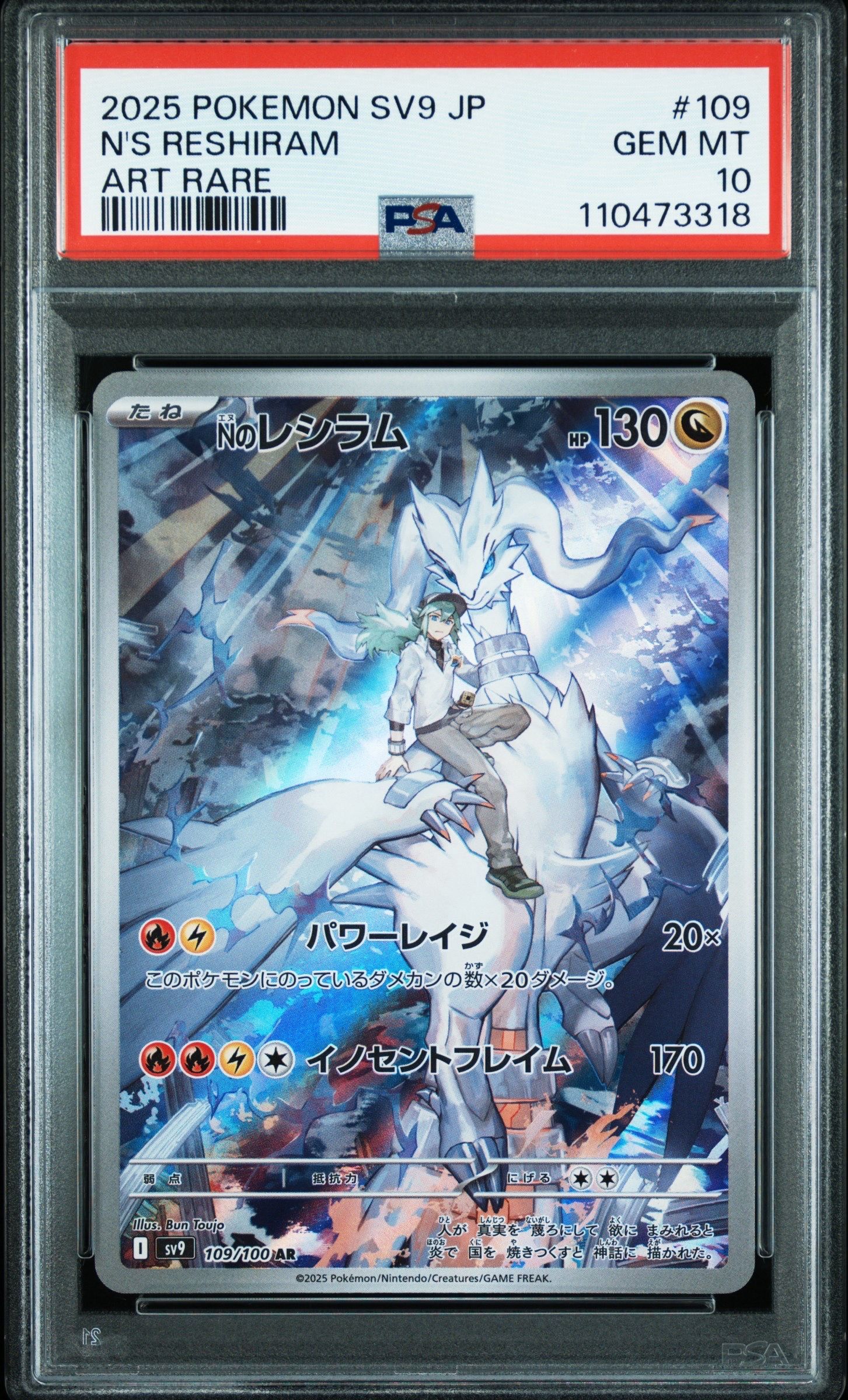 Nのレシラム AR [SV9 109/100](拡張パック「バトルパートナーズ」)