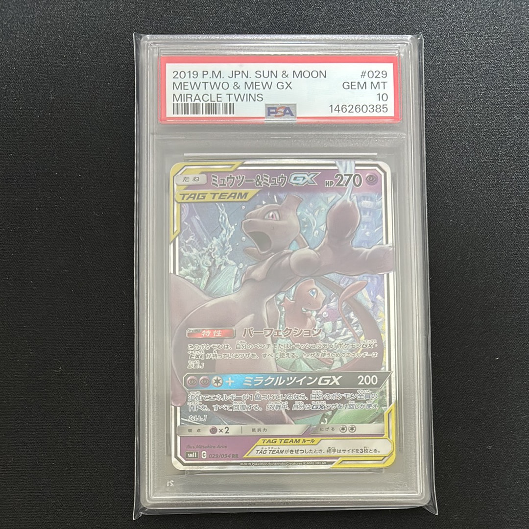 ミュウツー&ミュウGX RR [SM11 029/094](拡張パック「ミラクルツイン」)