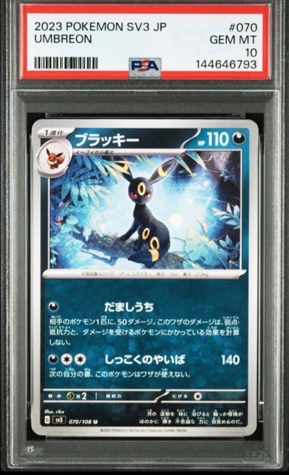 ブラッキー U[SV3 070/108](拡張パック「黒炎の支配者」)の新品/中古