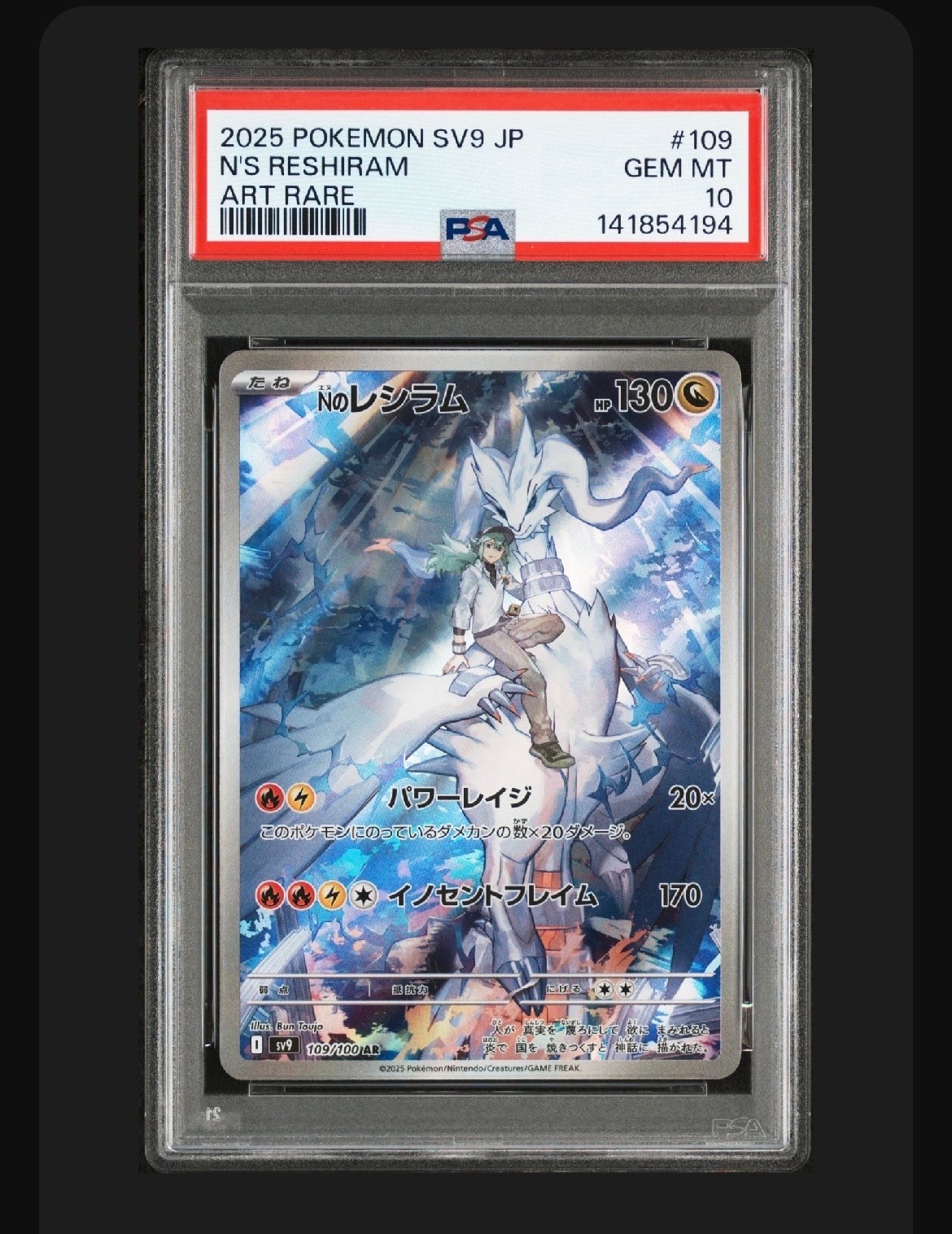 Nのレシラム AR [SV9 109/100](拡張パック「バトルパートナーズ」)
