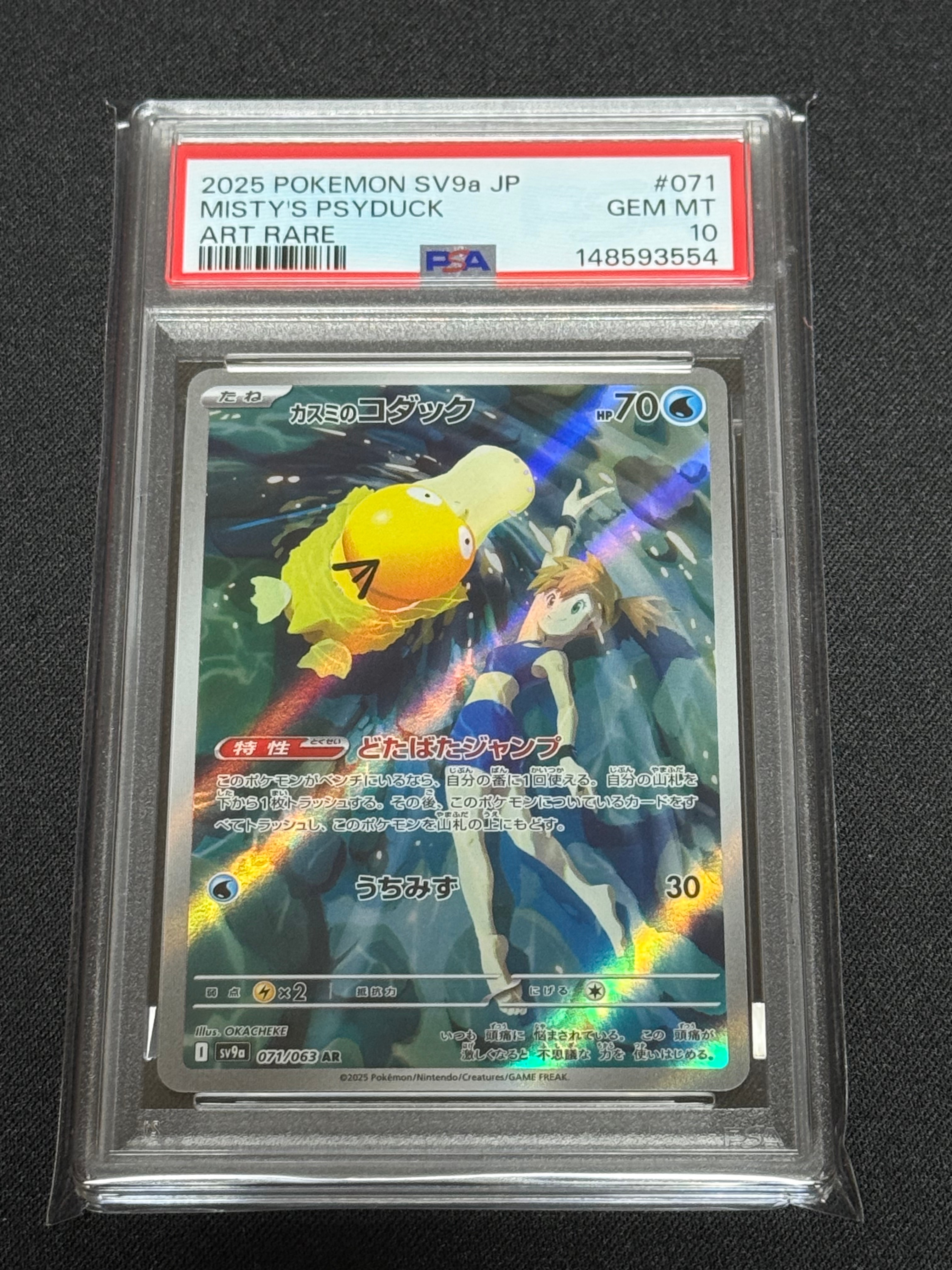 PSA10】カスミのコダック AR [SV9a 071/063](強化拡張パック「熱風の