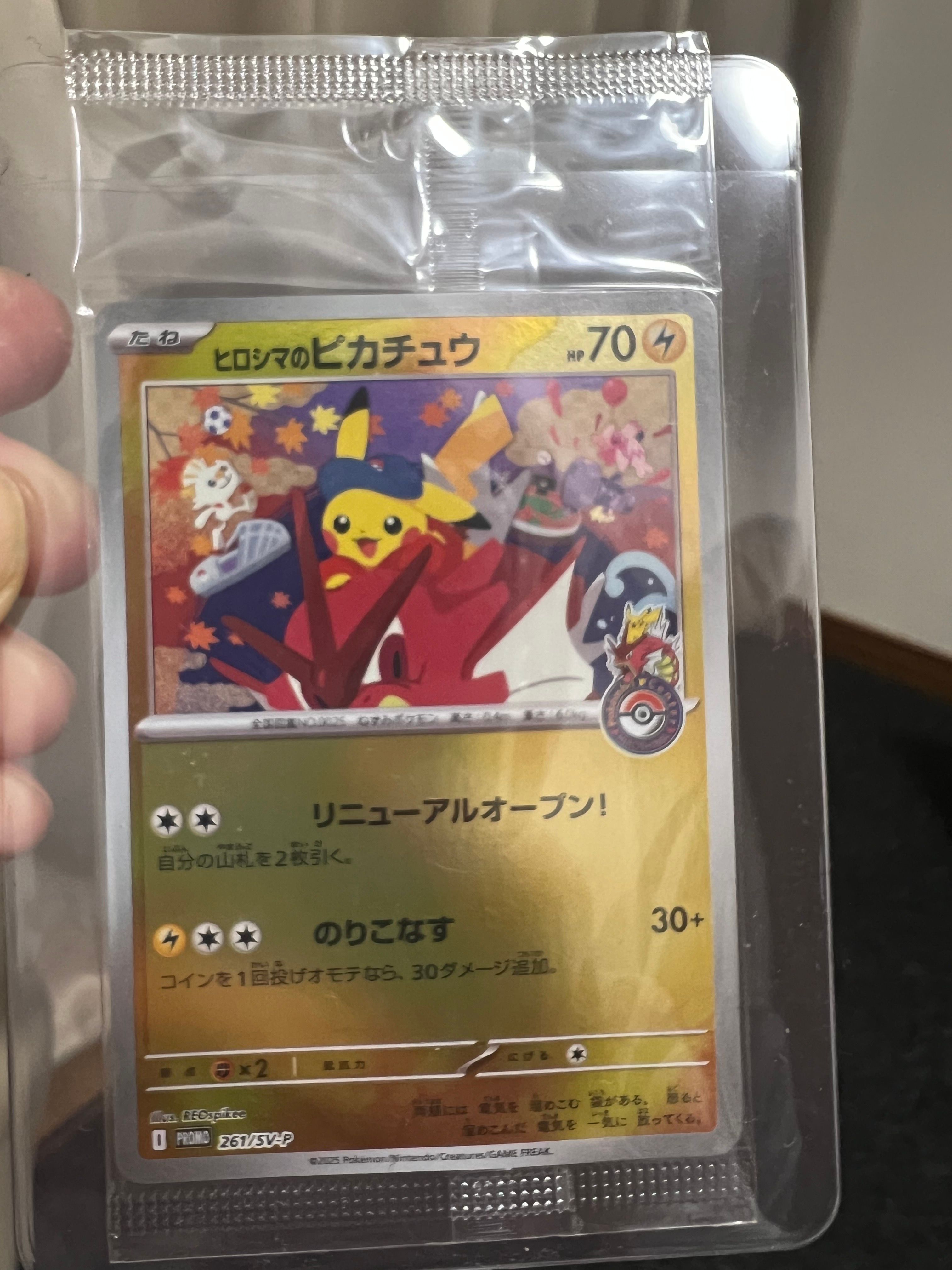 ヒロシマのピカチュウ P [SV-P 261](スペシャルBOX「ポケモンセンターヒロシマ」)