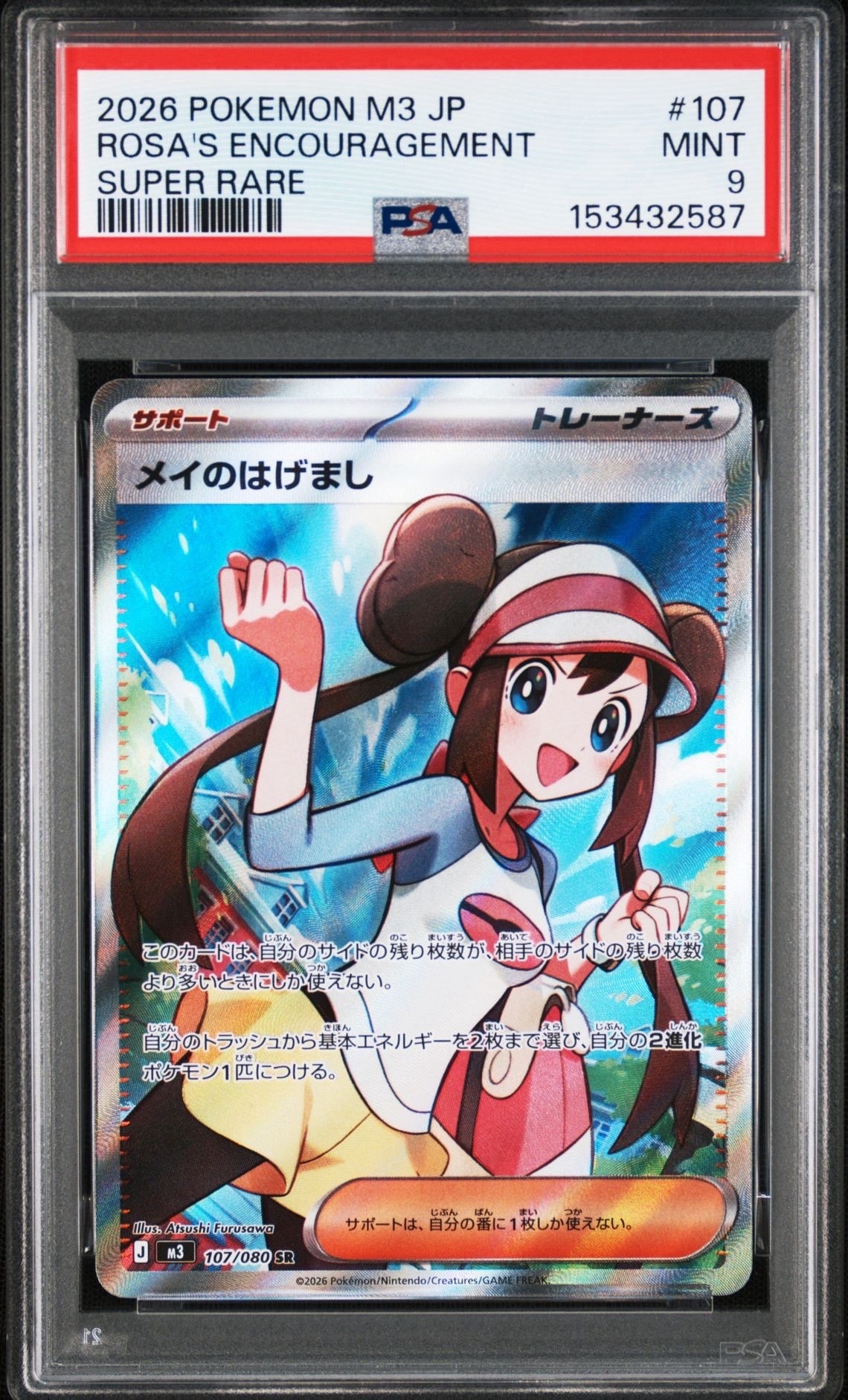 ムニキスゼロ メイのはげまし sr 3枚 メイのはげまし (SR) {107/080} [M3/ムニキスゼロ] [MEGA] - magi通販