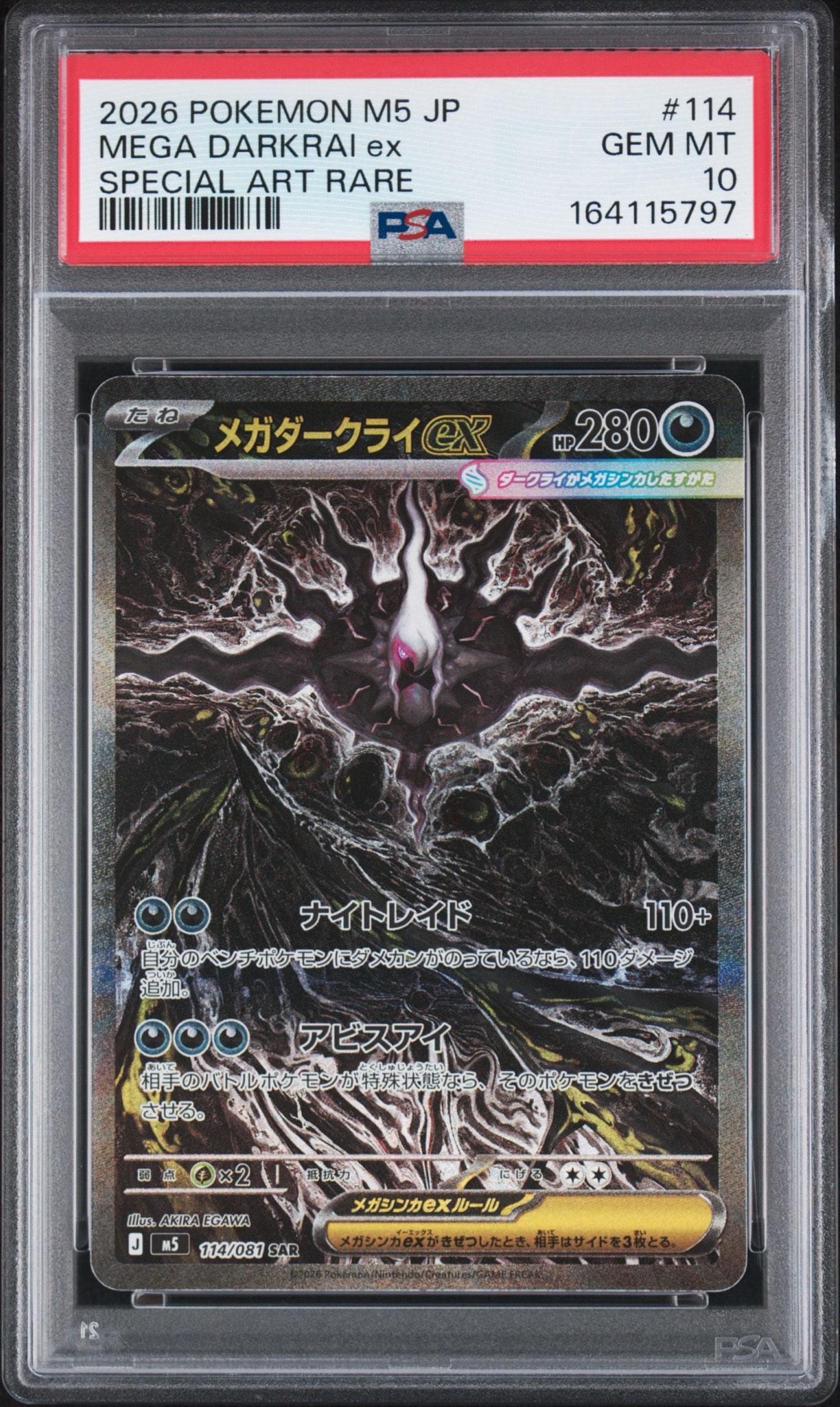 メガダークライex SAR [M5 114/081](拡張パック「アビスアイ」)