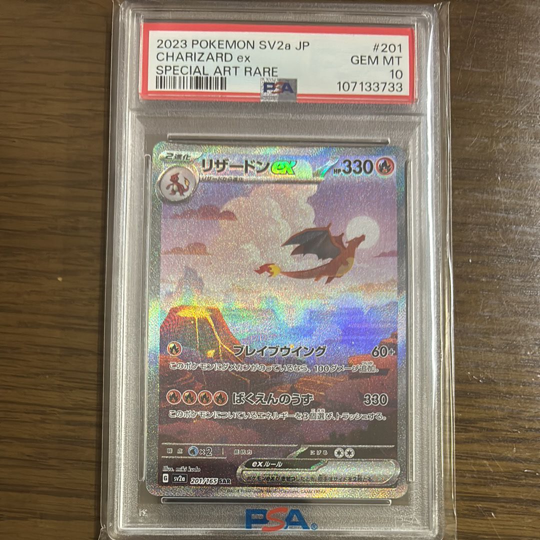 リザードンex SAR [SV2a 201/165](強化拡張パック「ポケモンカード151」)