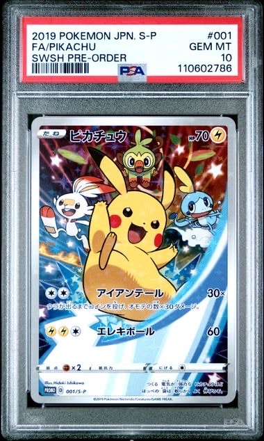 ピカチュウ セブンイレブン: プロモ[S-P 001](プロモーションカード「S-P」)