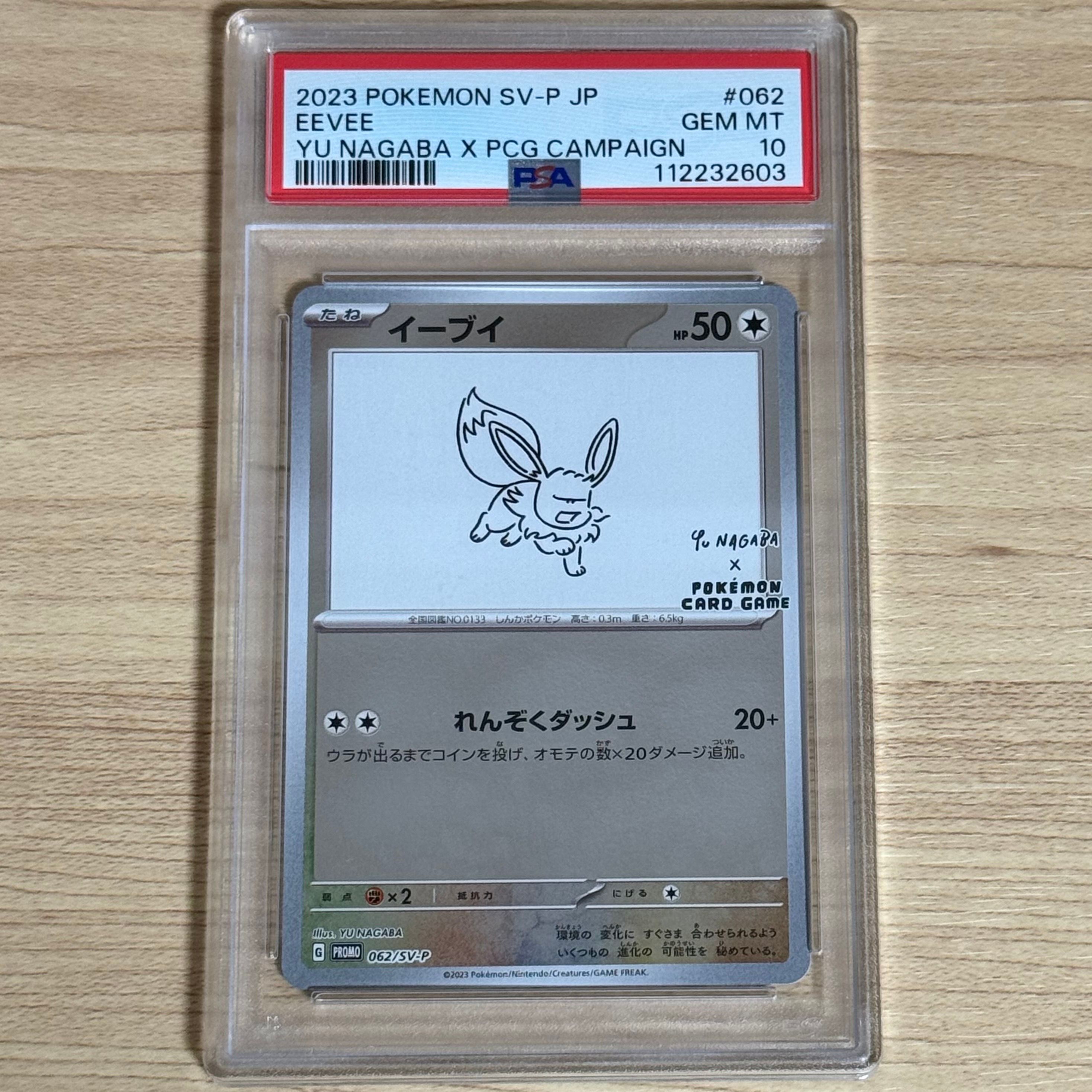 イーブイ: プロモ [SV-P 062](「YU NAGABA×ポケモンカードゲーム」プロモーションカード「SV-P」)