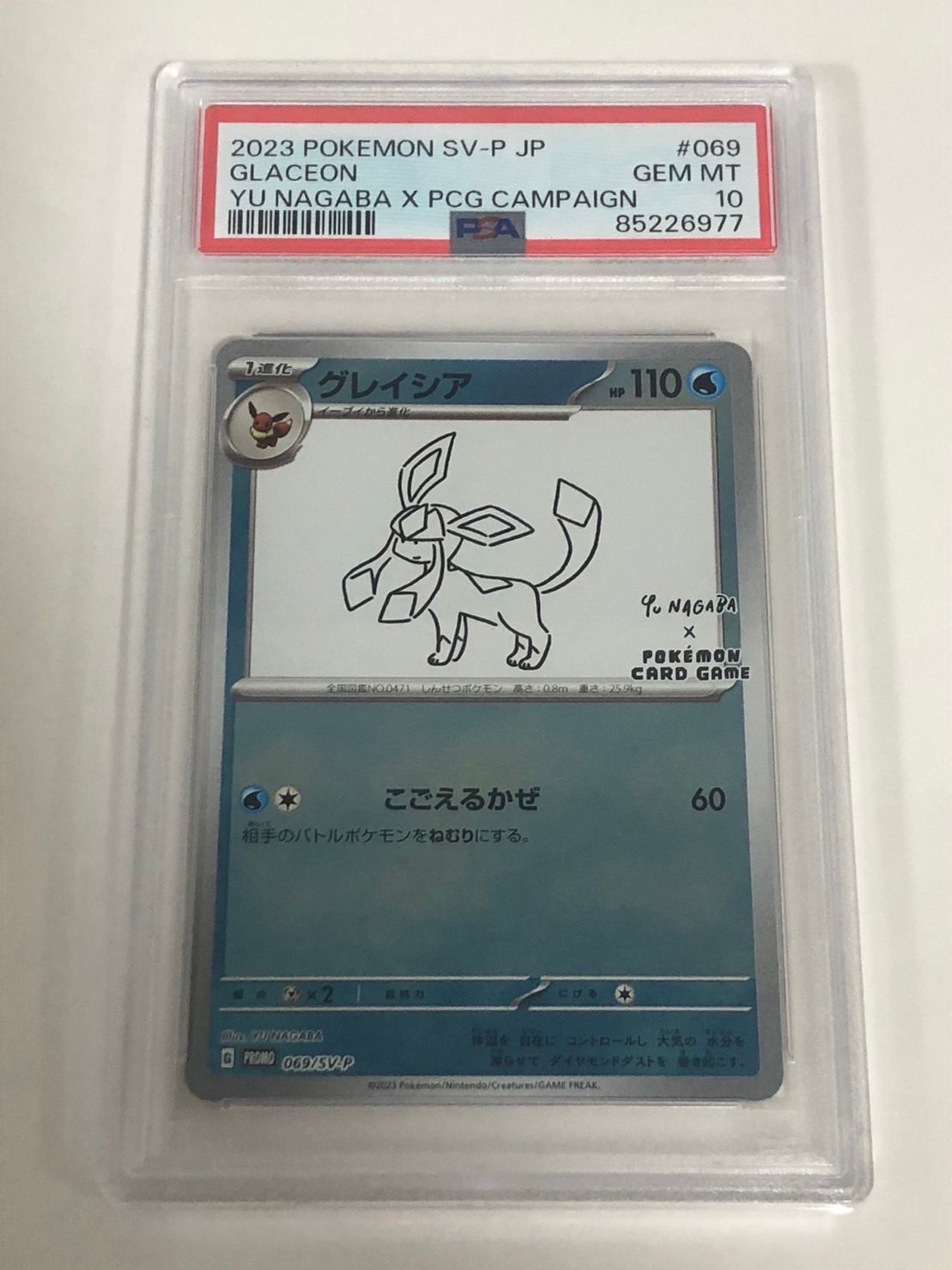 グレイシア: プロモ [SV-P 069](「YU NAGABA×ポケモンカードゲーム」プロモーションカード「SV-P」)