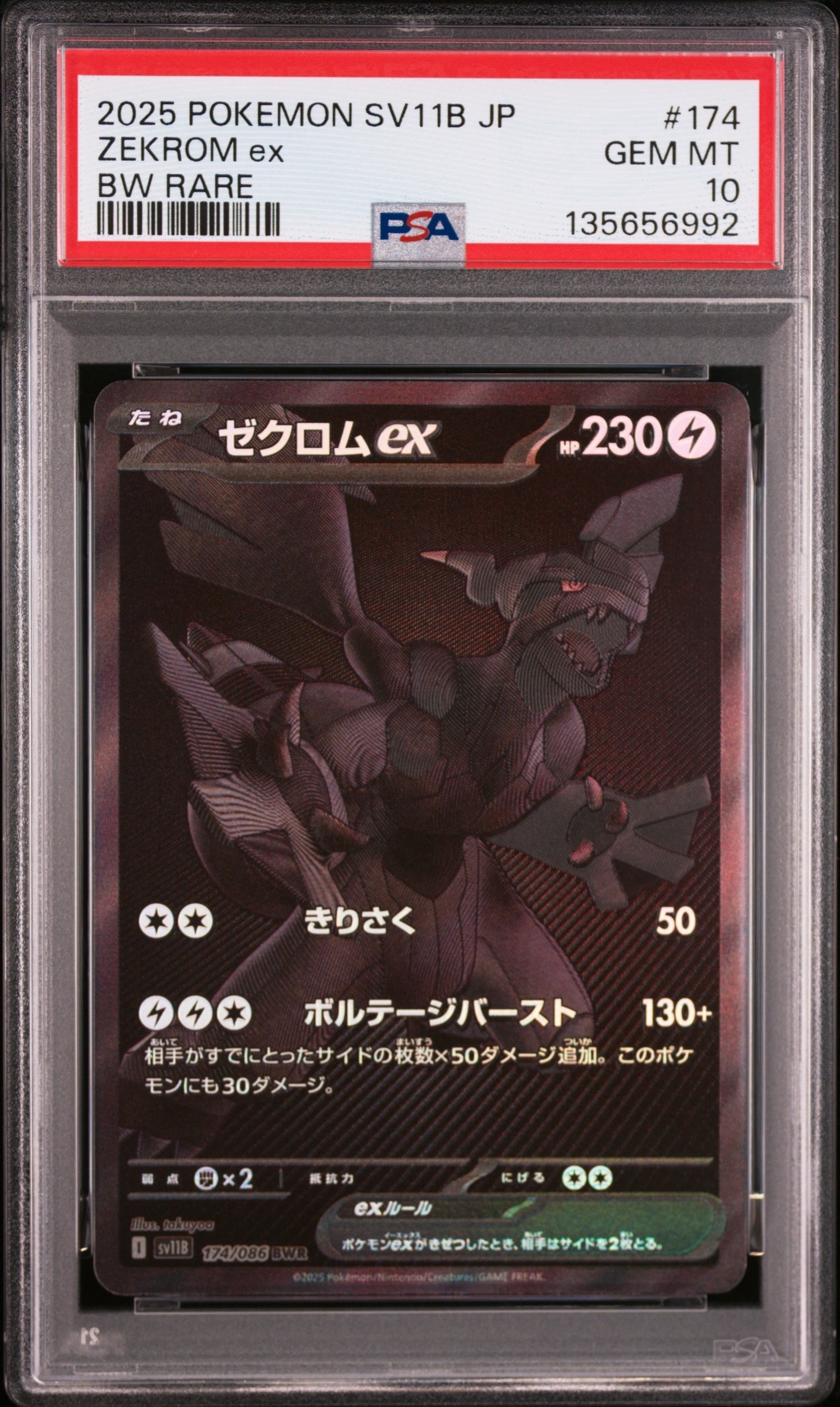 ゼクロムex BWR [SV11B 174/086](拡張パック「ブラックボルト」)