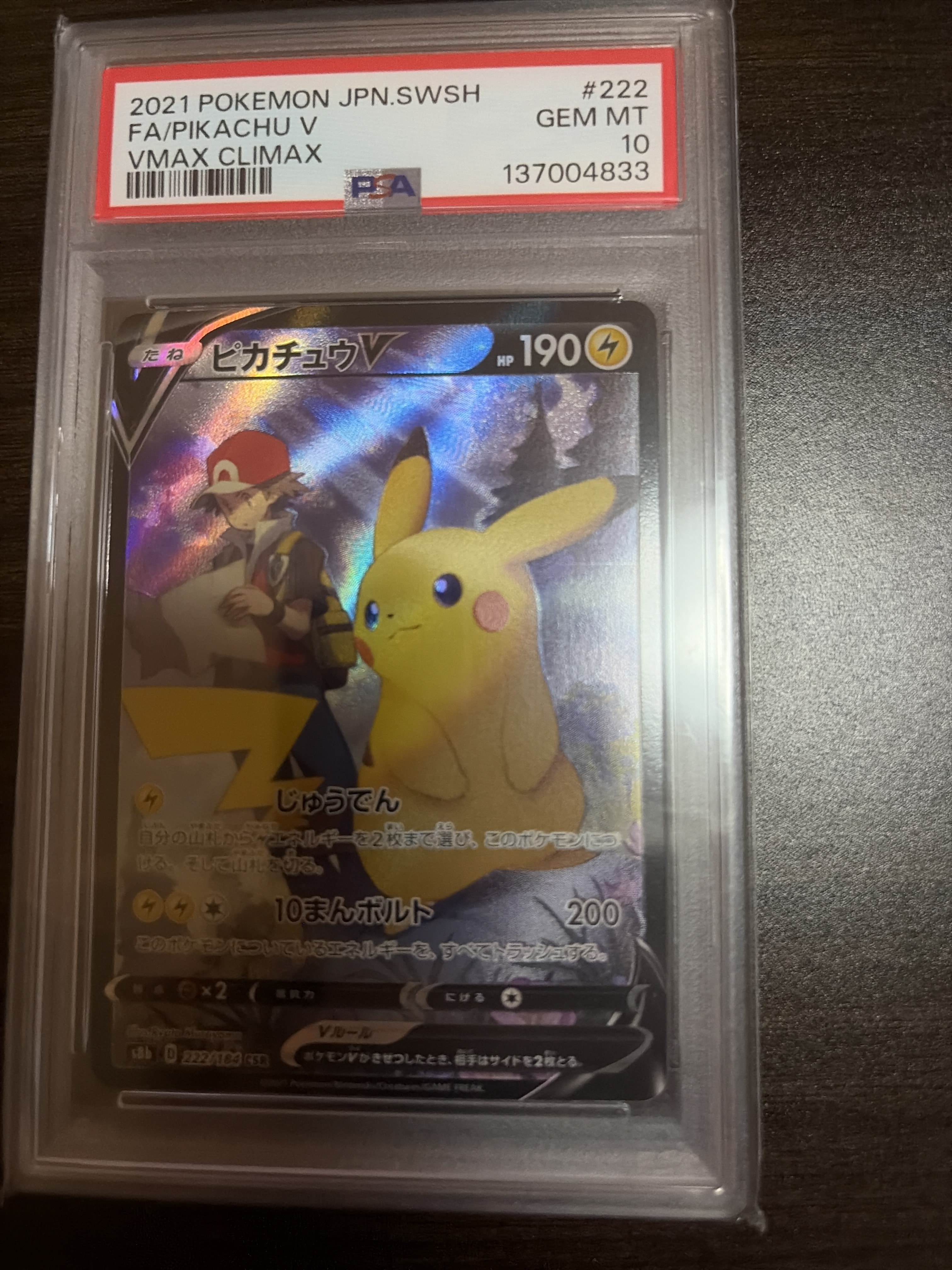 PSA10】ピカチュウV CSR[S8b 222/184](ハイクラスパック「VMAX