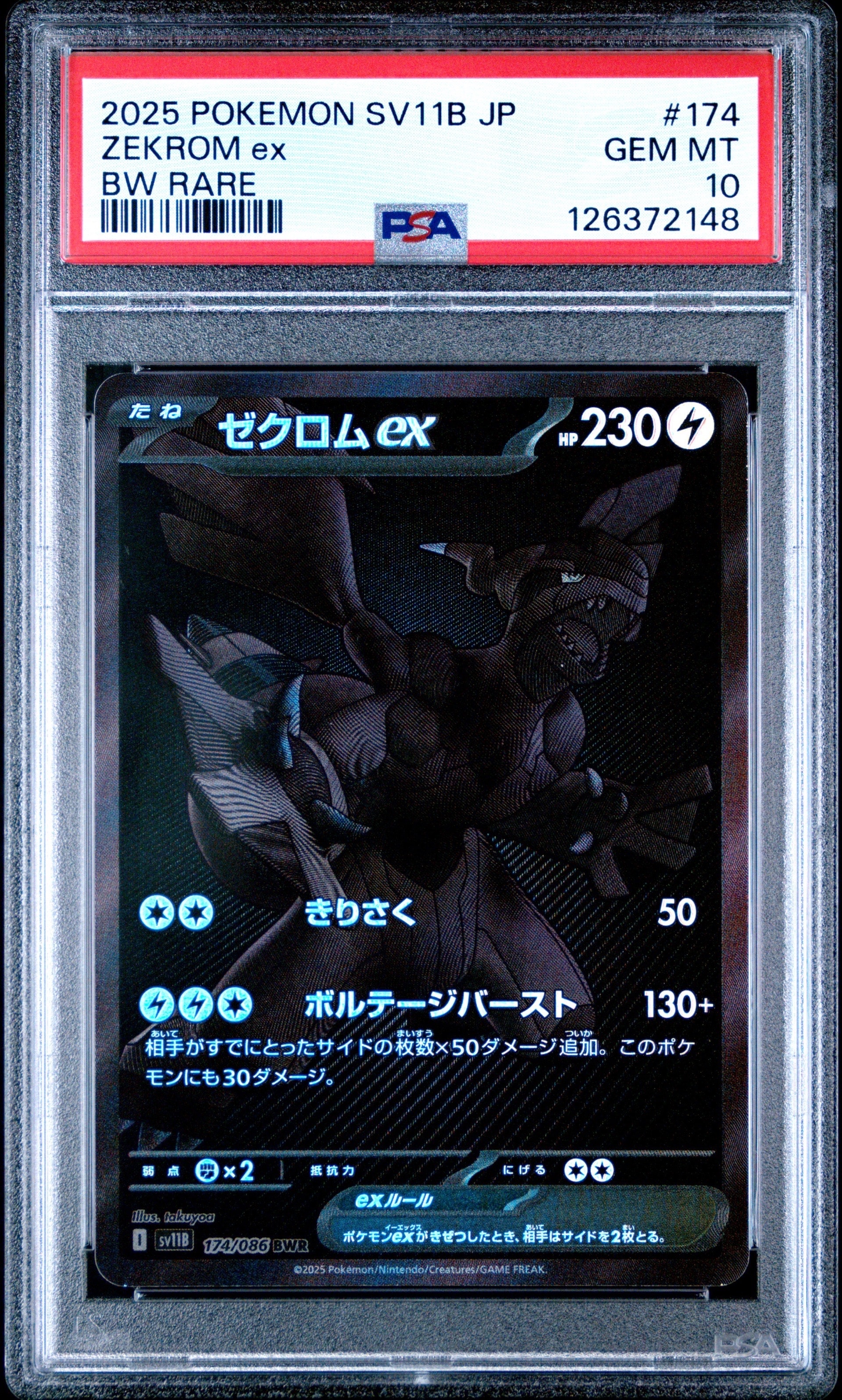 ゼクロムex BWR [SV11B 174/086](拡張パック「ブラックボルト」)