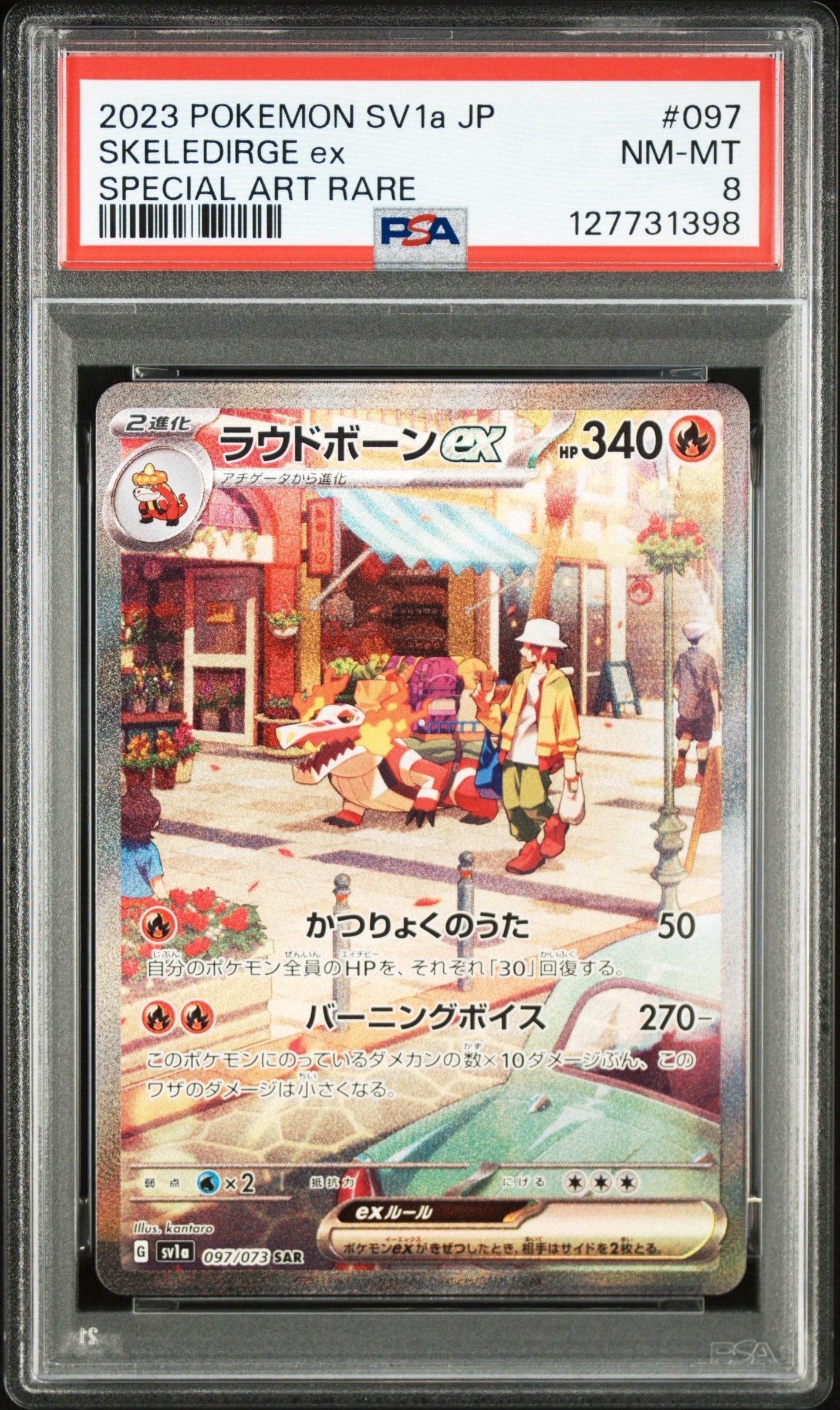 ラウドボーンex SAR[SV1a 097/073](スカーレット&バイオレット 拡張パック「トリプレットビート」)