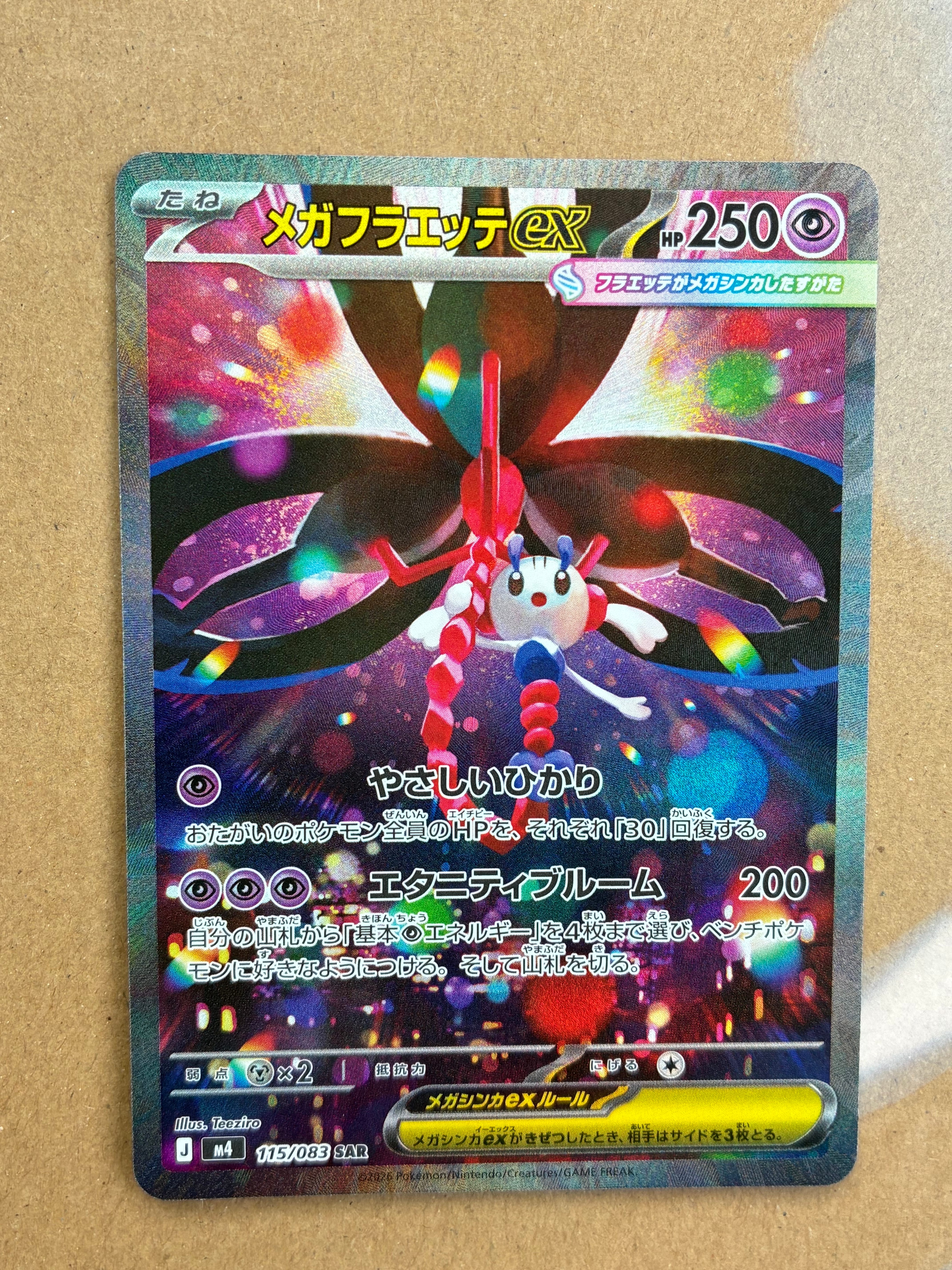 メガフラエッテex SAR [M4 115/083](拡張パック「ニンジャスピナー」)