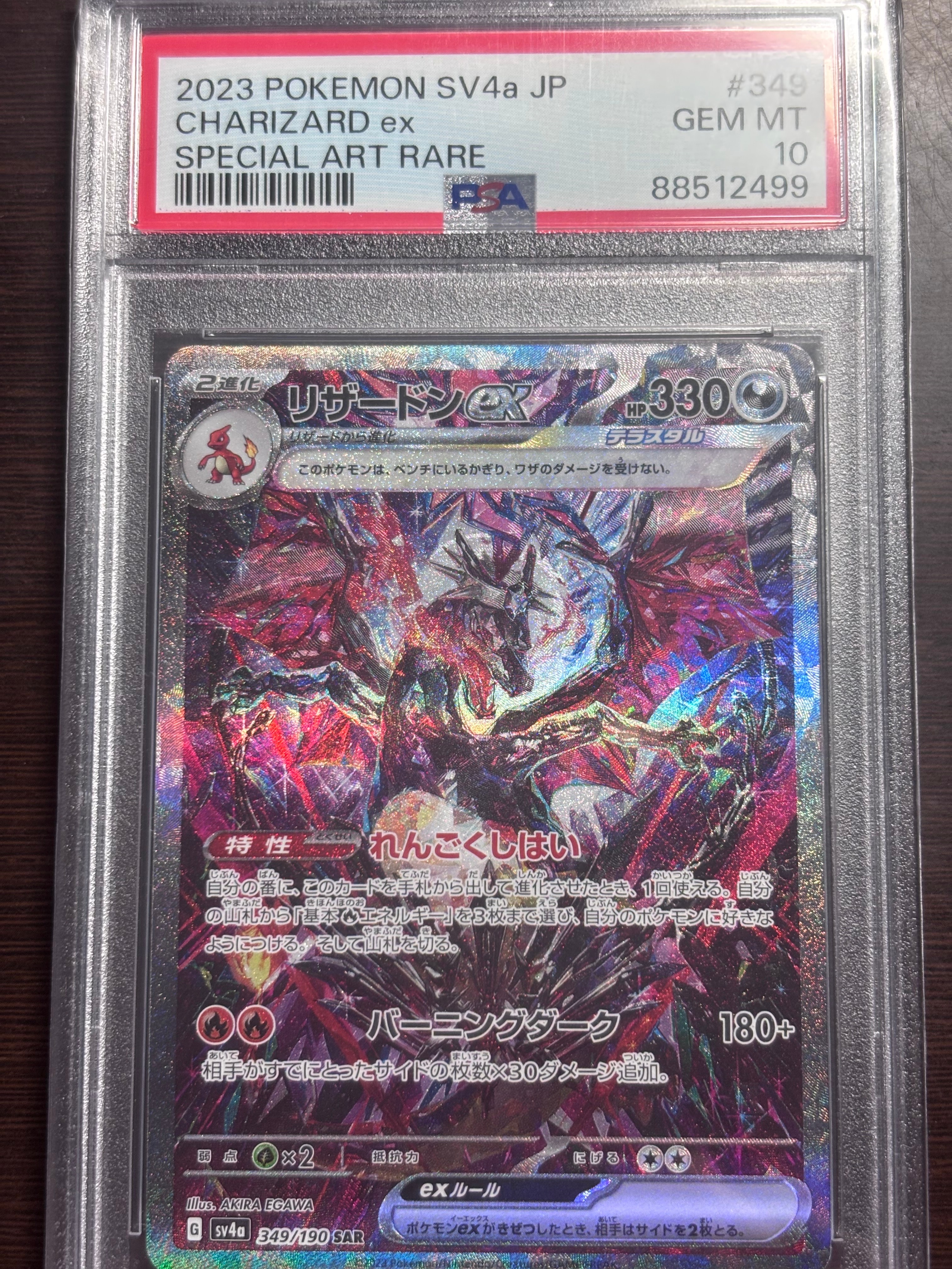 リザードンex SAR [SV4a 349/190](ハイクラスパック「シャイニートレジャーex」)