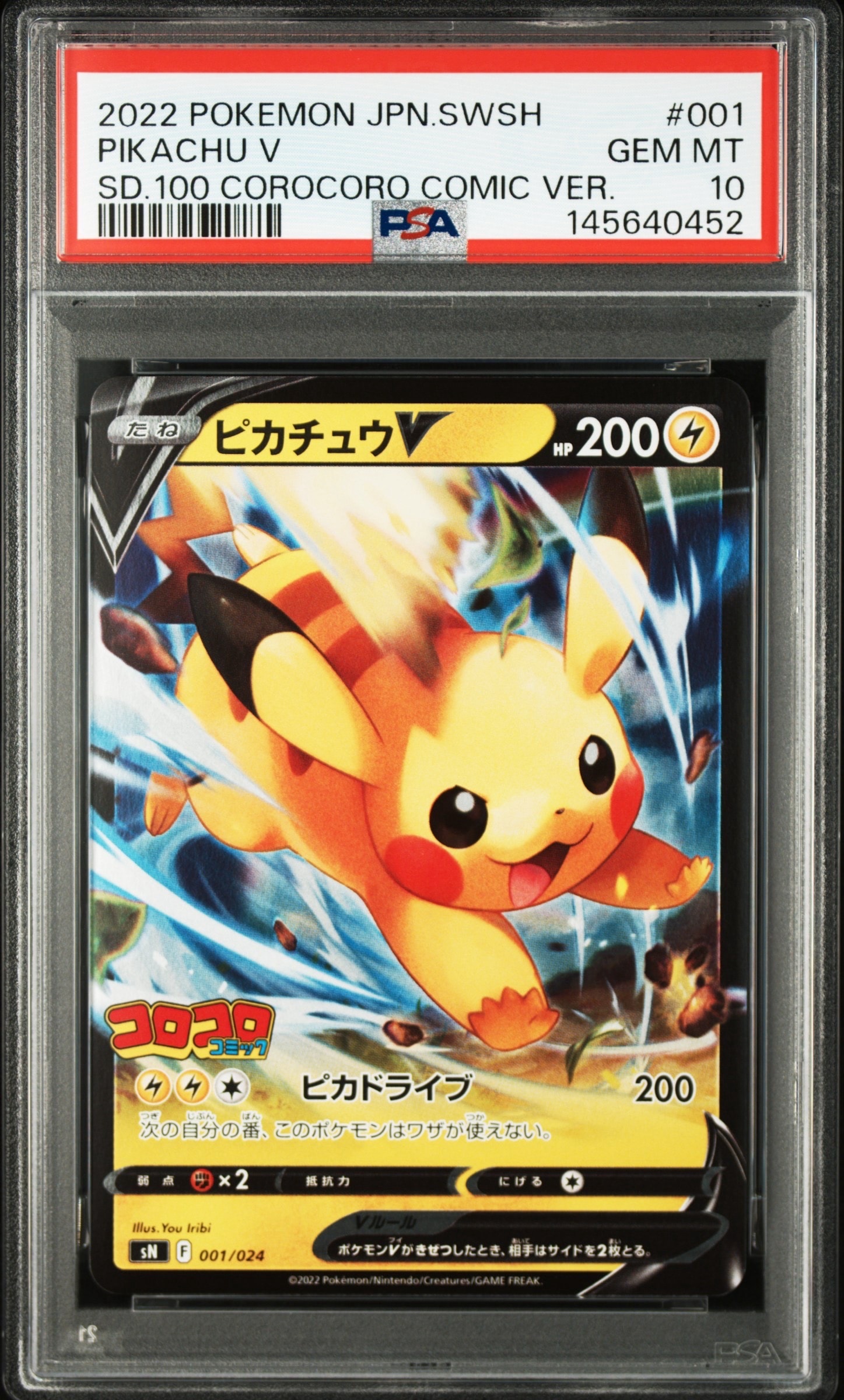 ピカチュウV [SN 001/024](スタートデッキ100 コロコロコミックver.)の