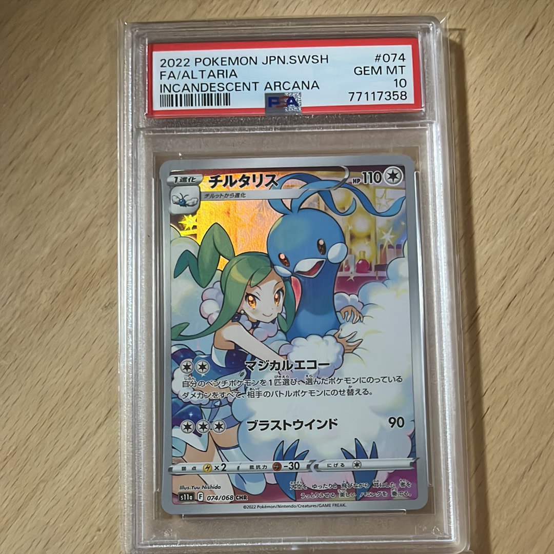 PSA10】チルタリス CHR [s11a 074/068](強化拡張パック『白熱の